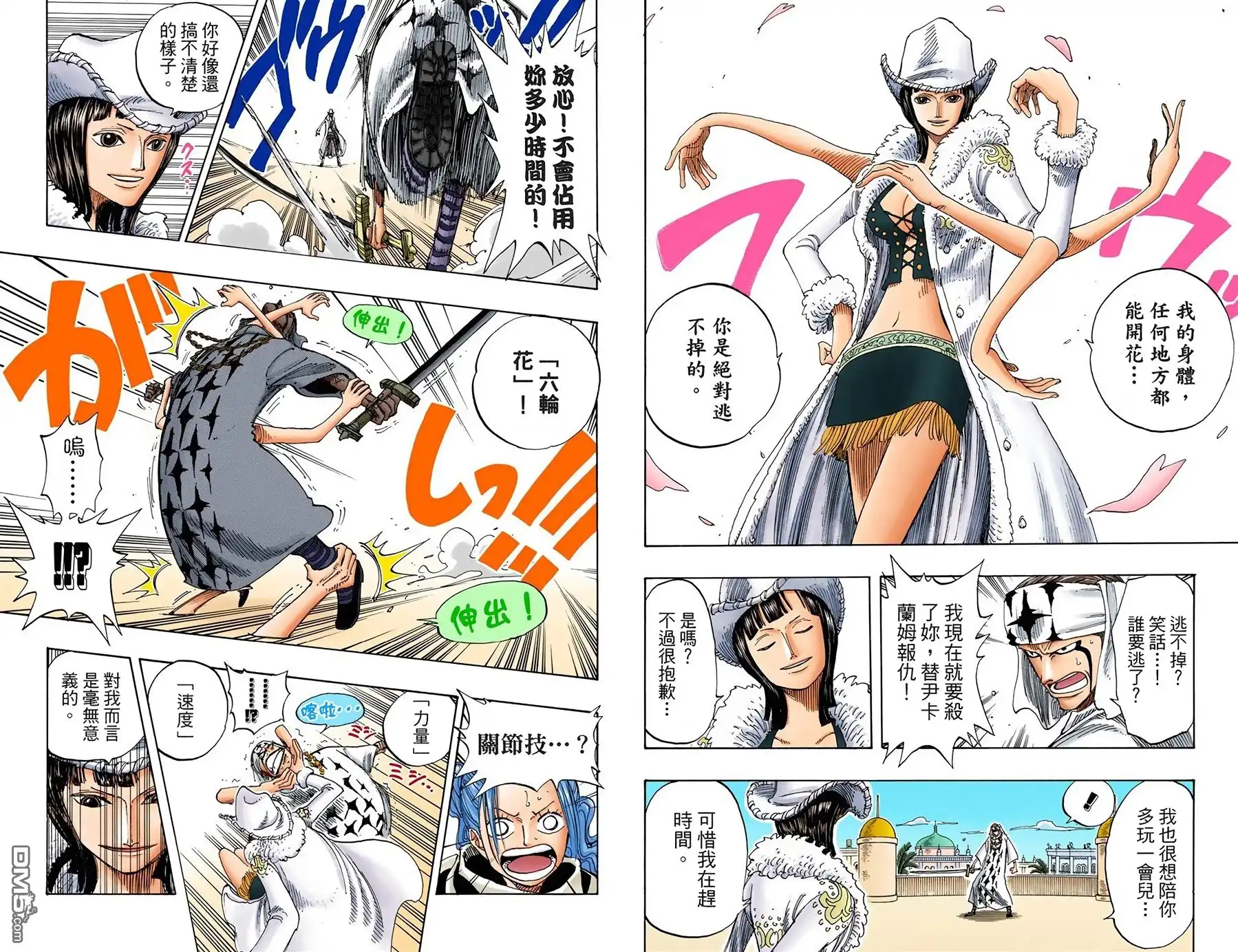 全彩版19卷-海贼王-尾田荣一郎（第36张）