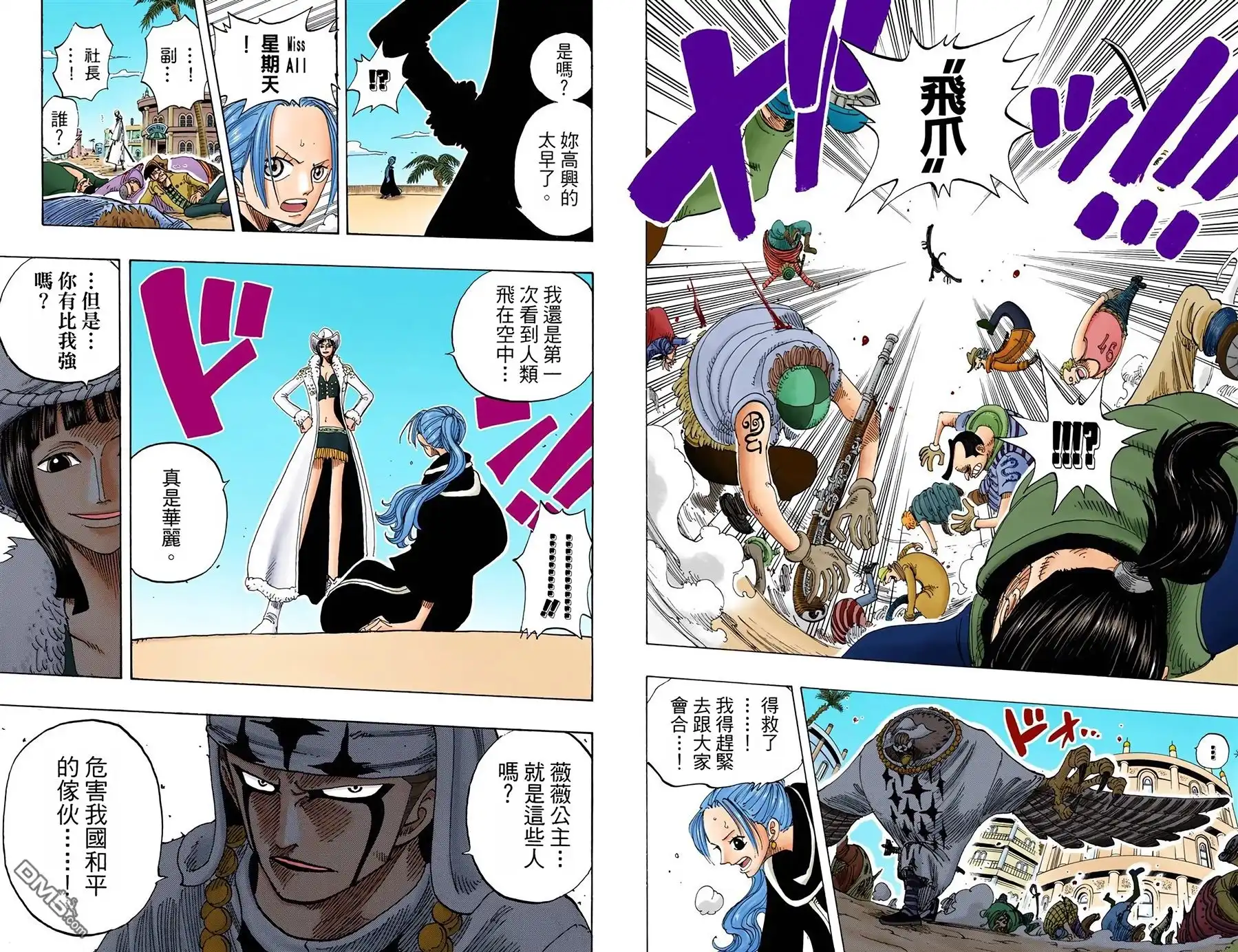 全彩版19卷-海贼王-尾田荣一郎（第31张）