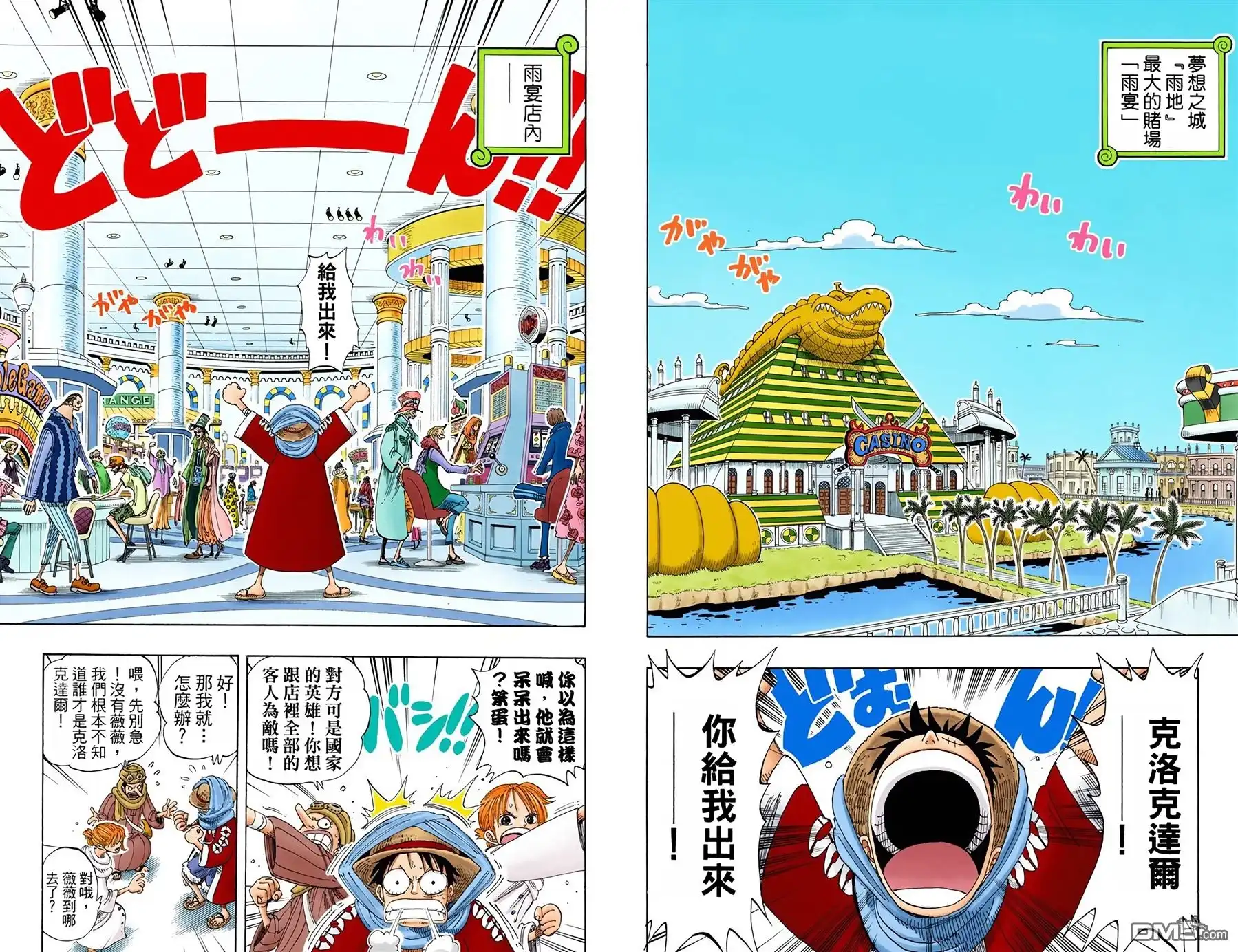 全彩版19卷-海贼王-尾田荣一郎（第23张）