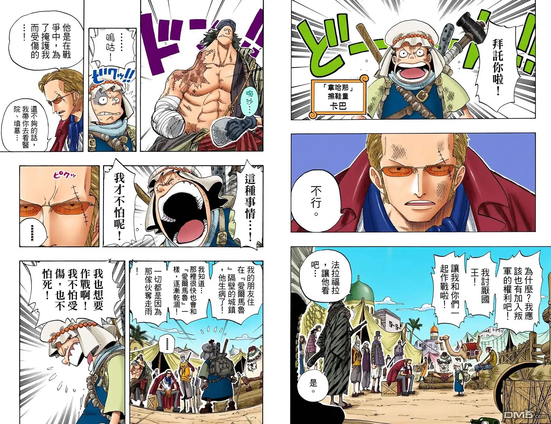 全彩版19卷-海贼王-尾田荣一郎（第5张）