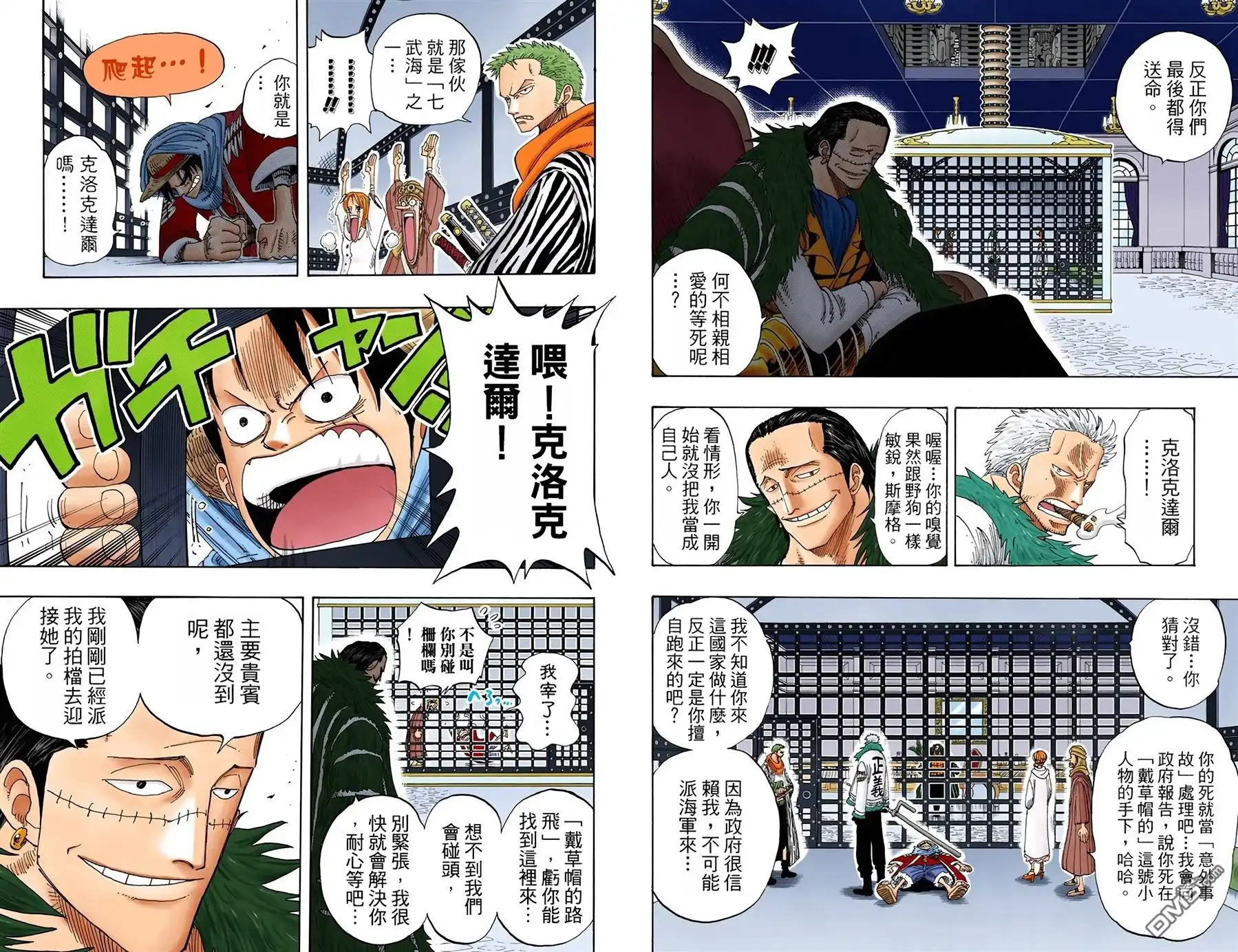 全彩版19卷-海贼王-尾田荣一郎（第28张）