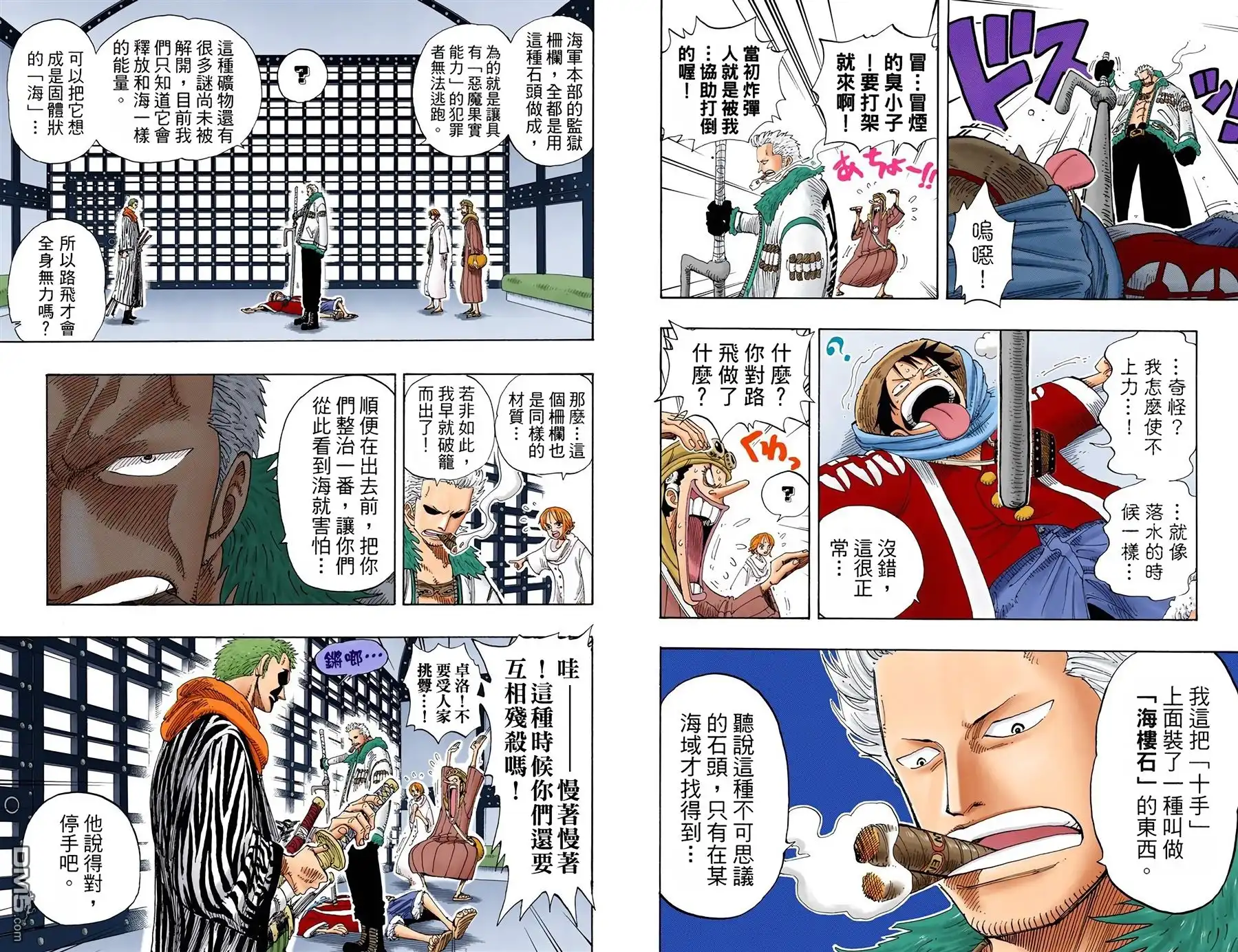 全彩版19卷-海贼王-尾田荣一郎（第27张）