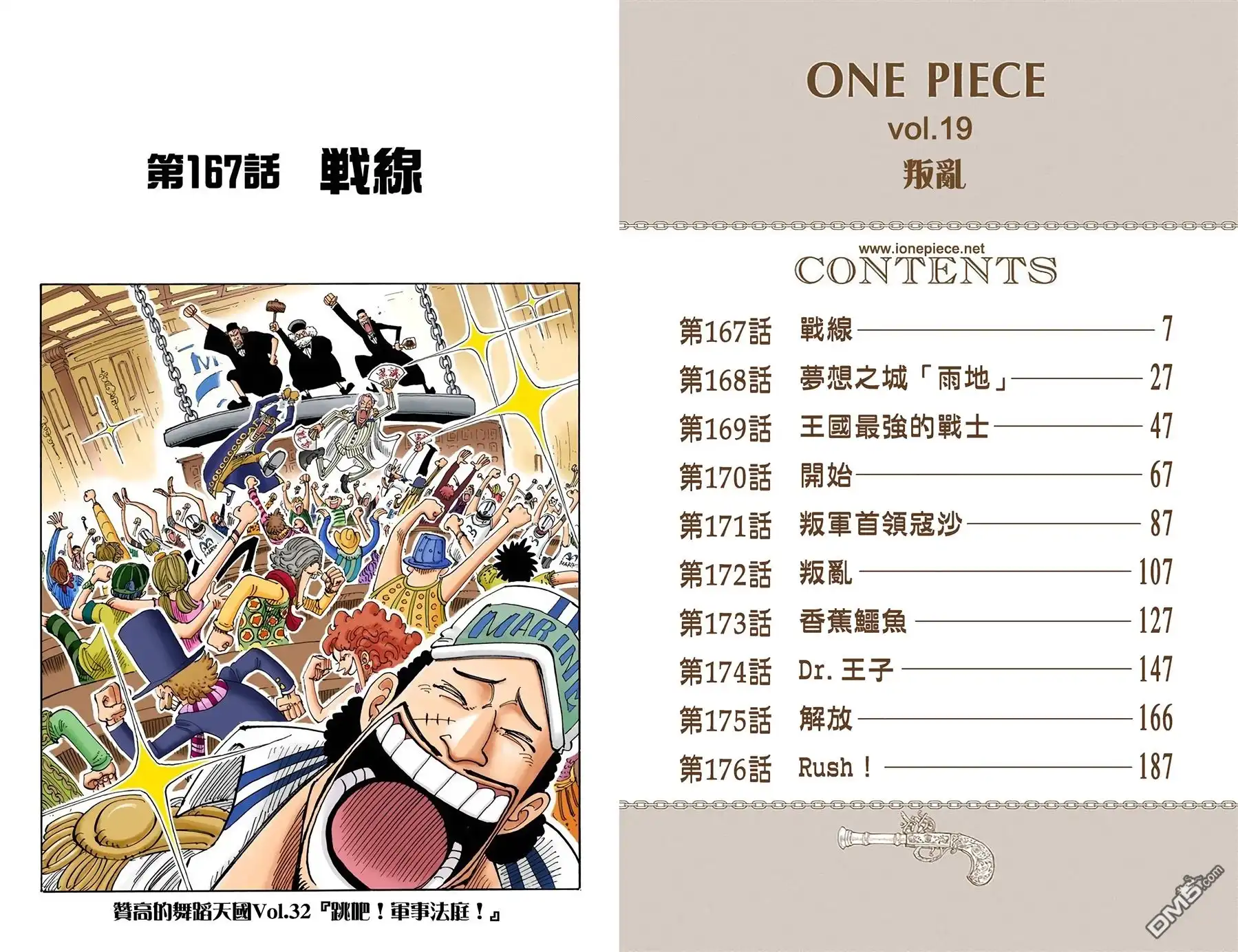全彩版19卷-海贼王-尾田荣一郎（第2张）