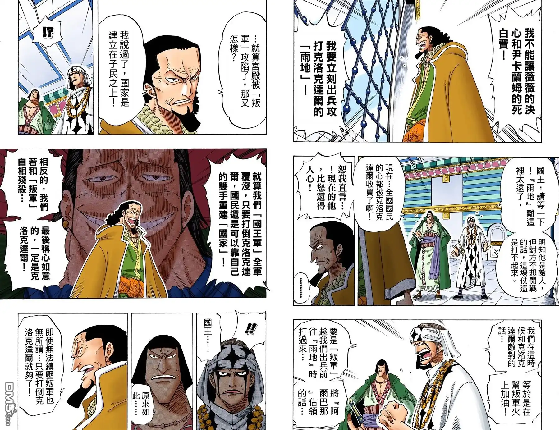 全彩版19卷-海贼王-尾田荣一郎（第10张）