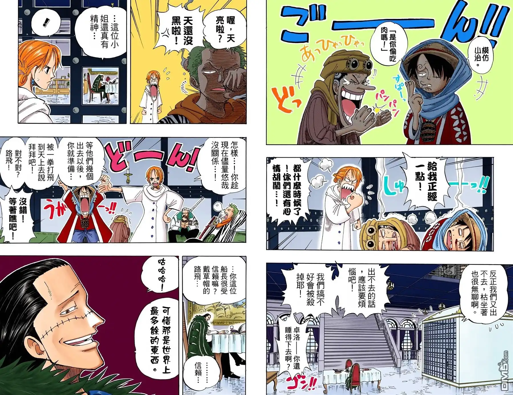 全彩版19卷-海贼王-尾田荣一郎（第38张）