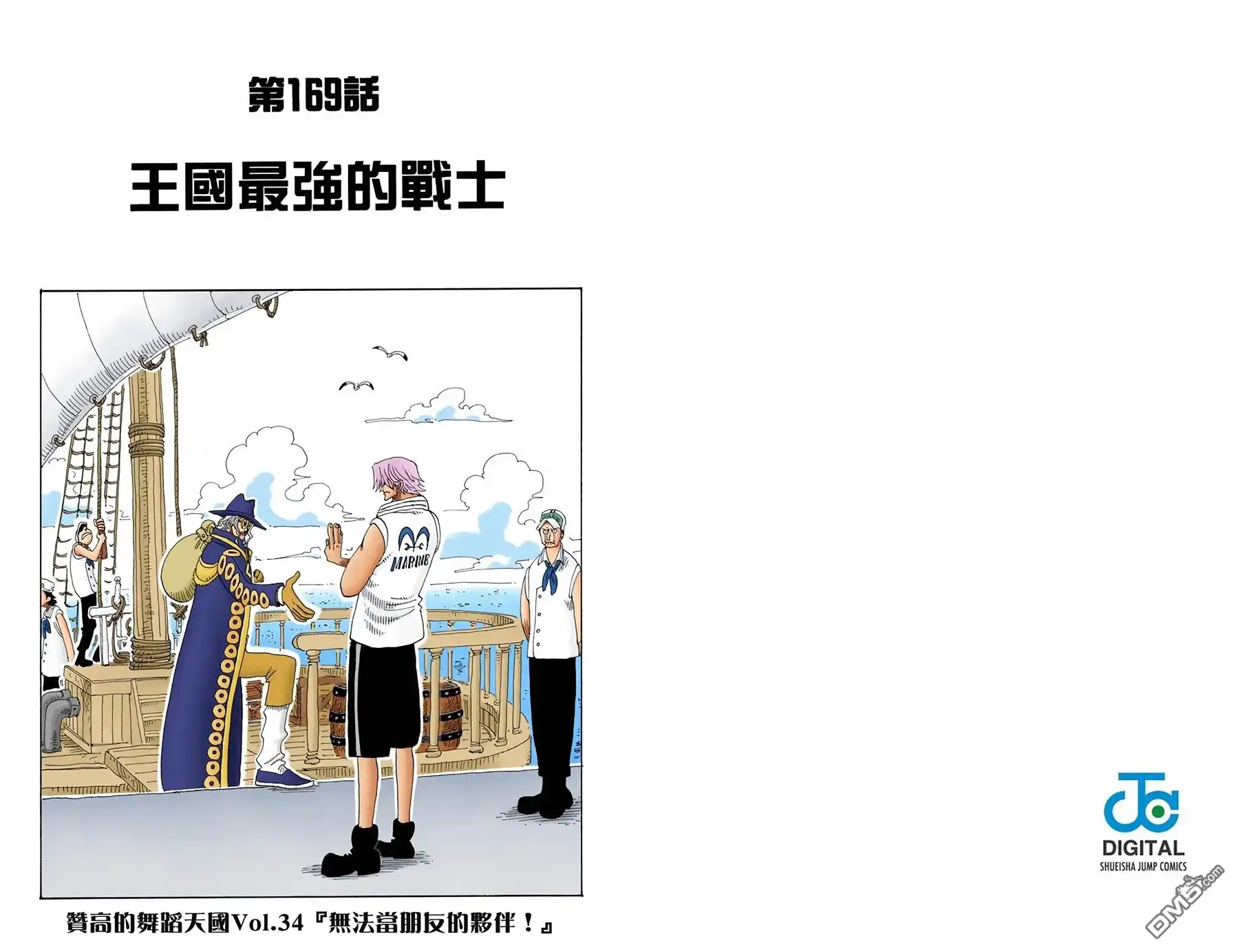 全彩版19卷-海贼王-尾田荣一郎（第22张）