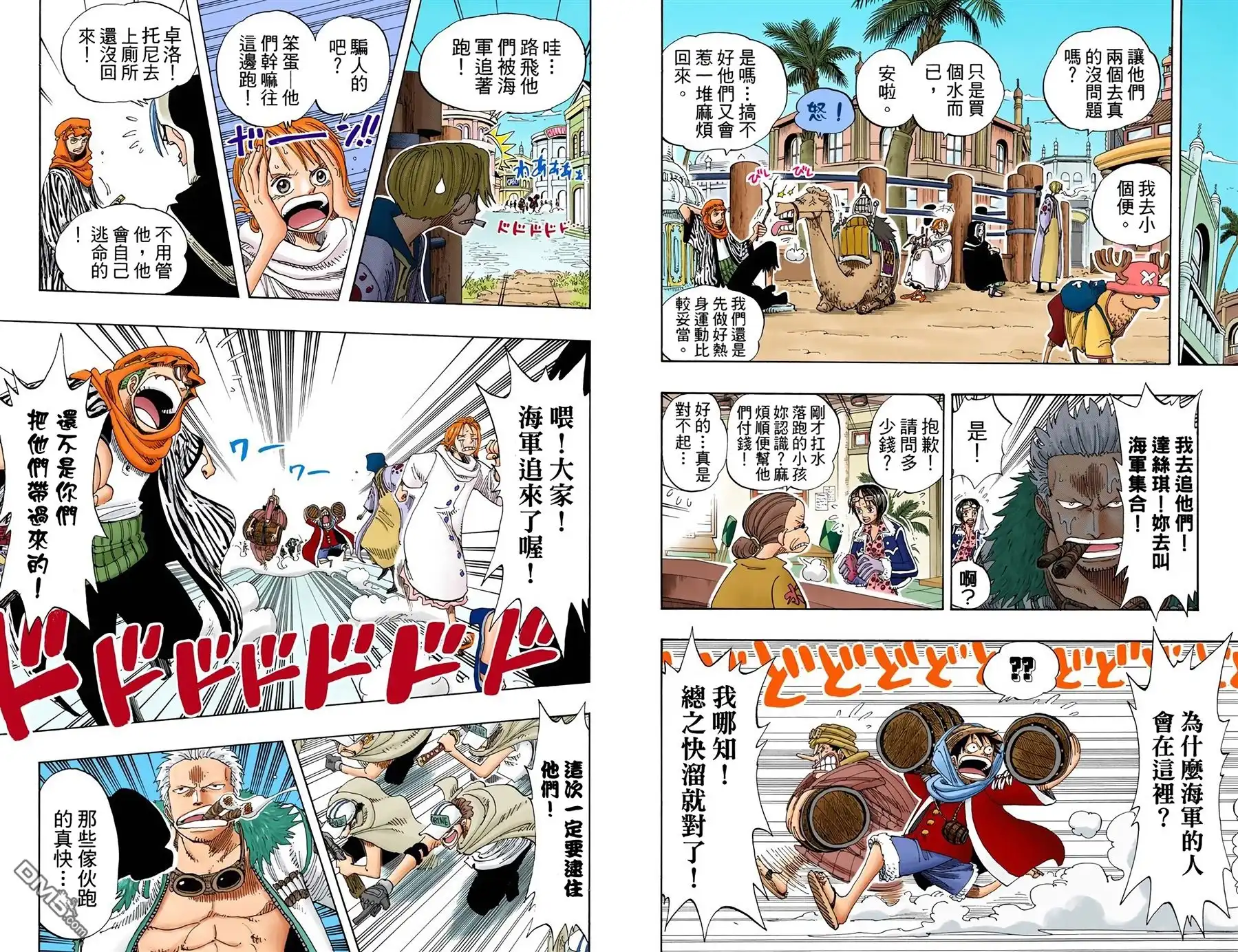 全彩版19卷-海贼王-尾田荣一郎（第16张）