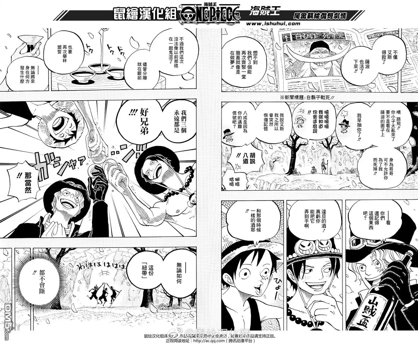 OP20周年杂志—特别剧情1-3话-海贼王-尾田荣一郎（第2张）