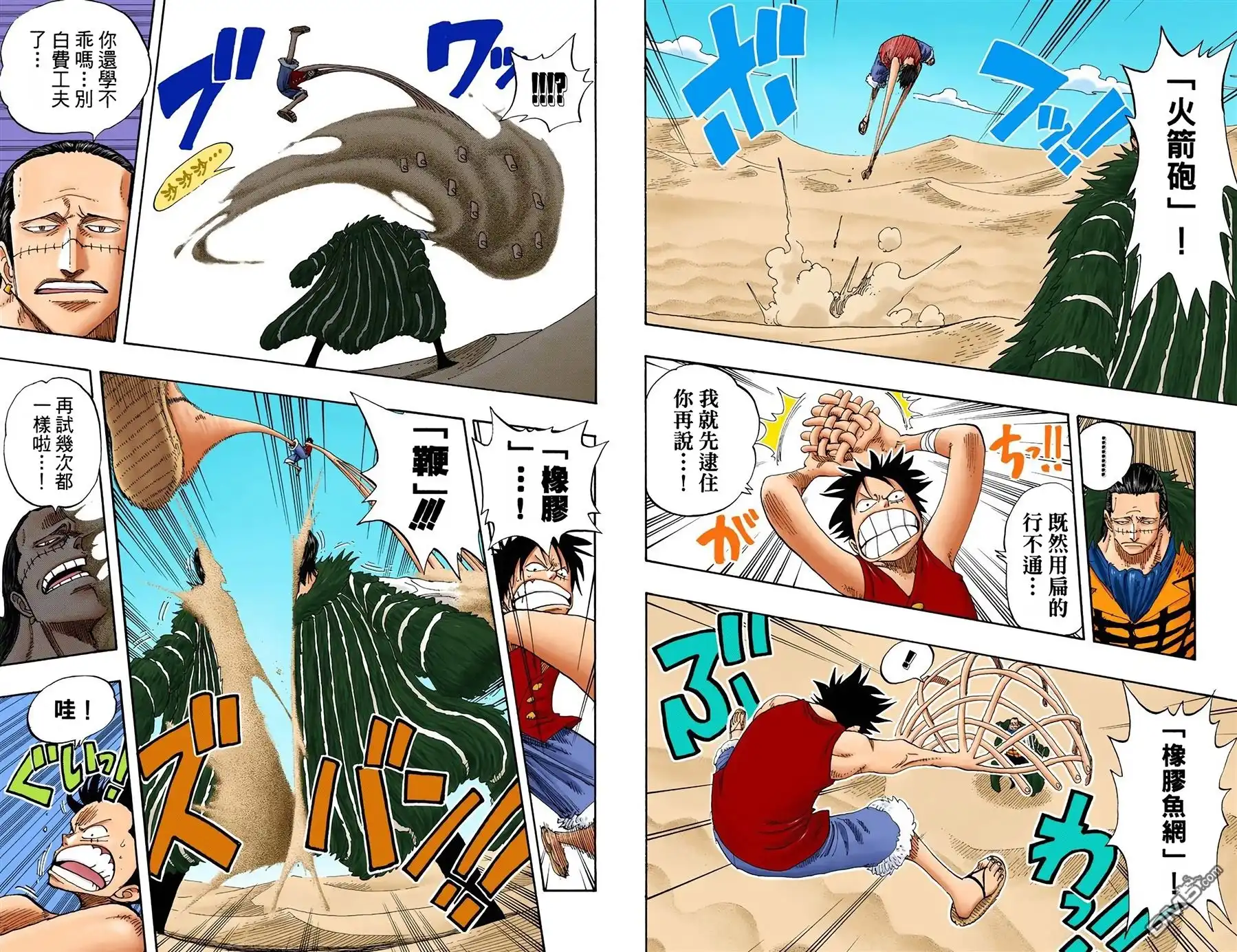 全彩版20卷-海贼王-尾田荣一郎（第15张）