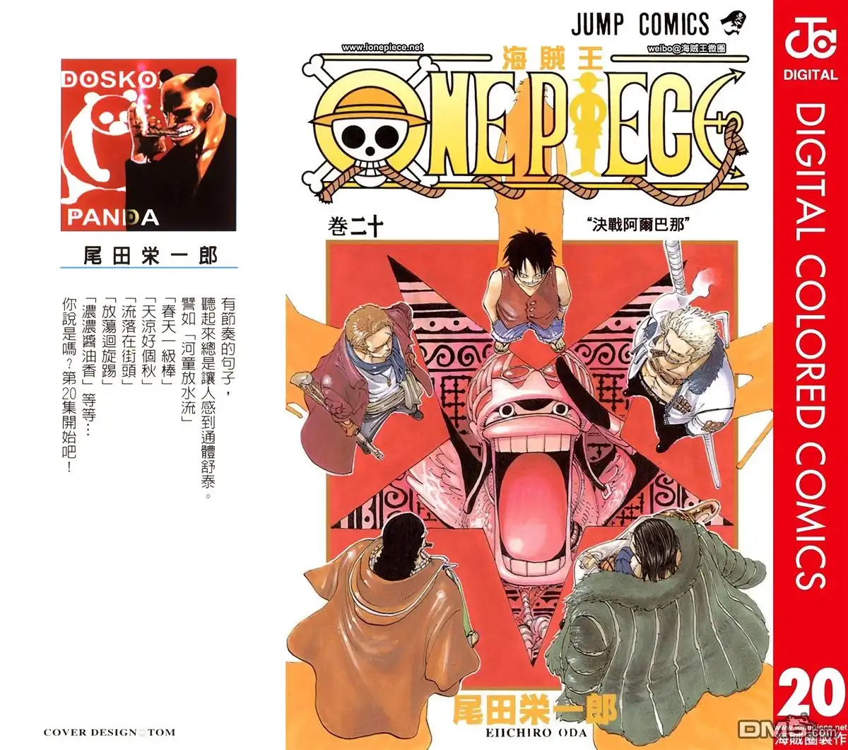 全彩版20卷-海贼王-尾田荣一郎（第1张）