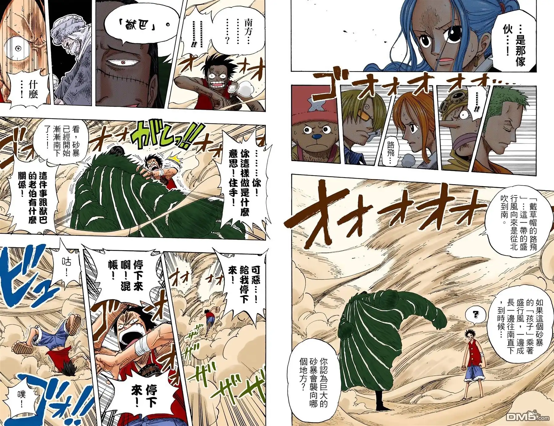 全彩版20卷-海贼王-尾田荣一郎（第19张）