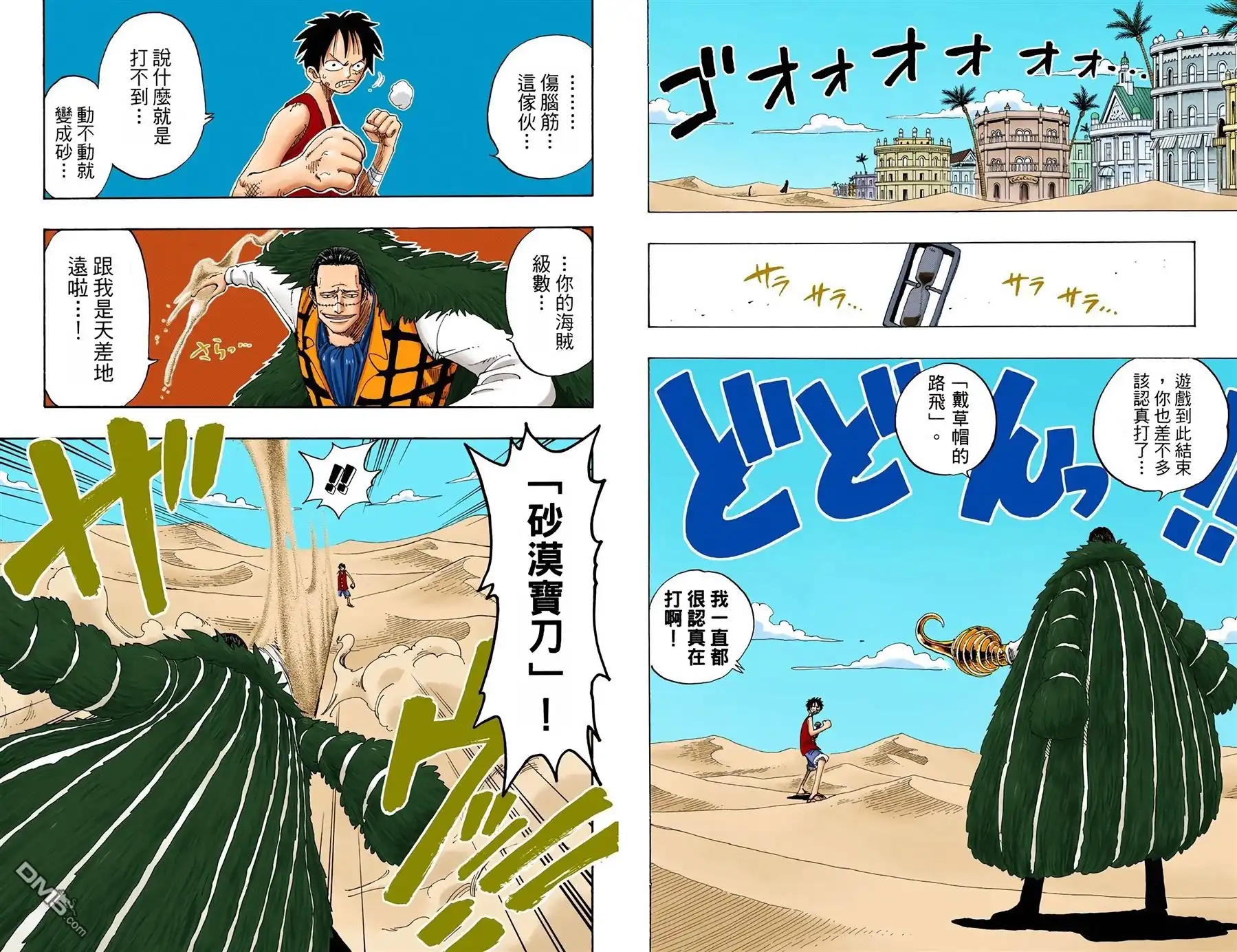 全彩版20卷-海贼王-尾田荣一郎（第13张）