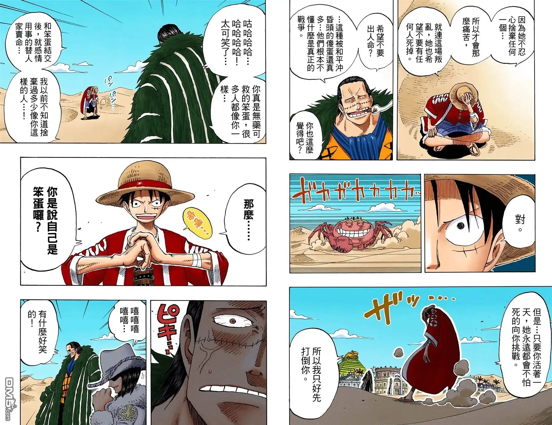 全彩版20卷-海贼王-尾田荣一郎（第6张）