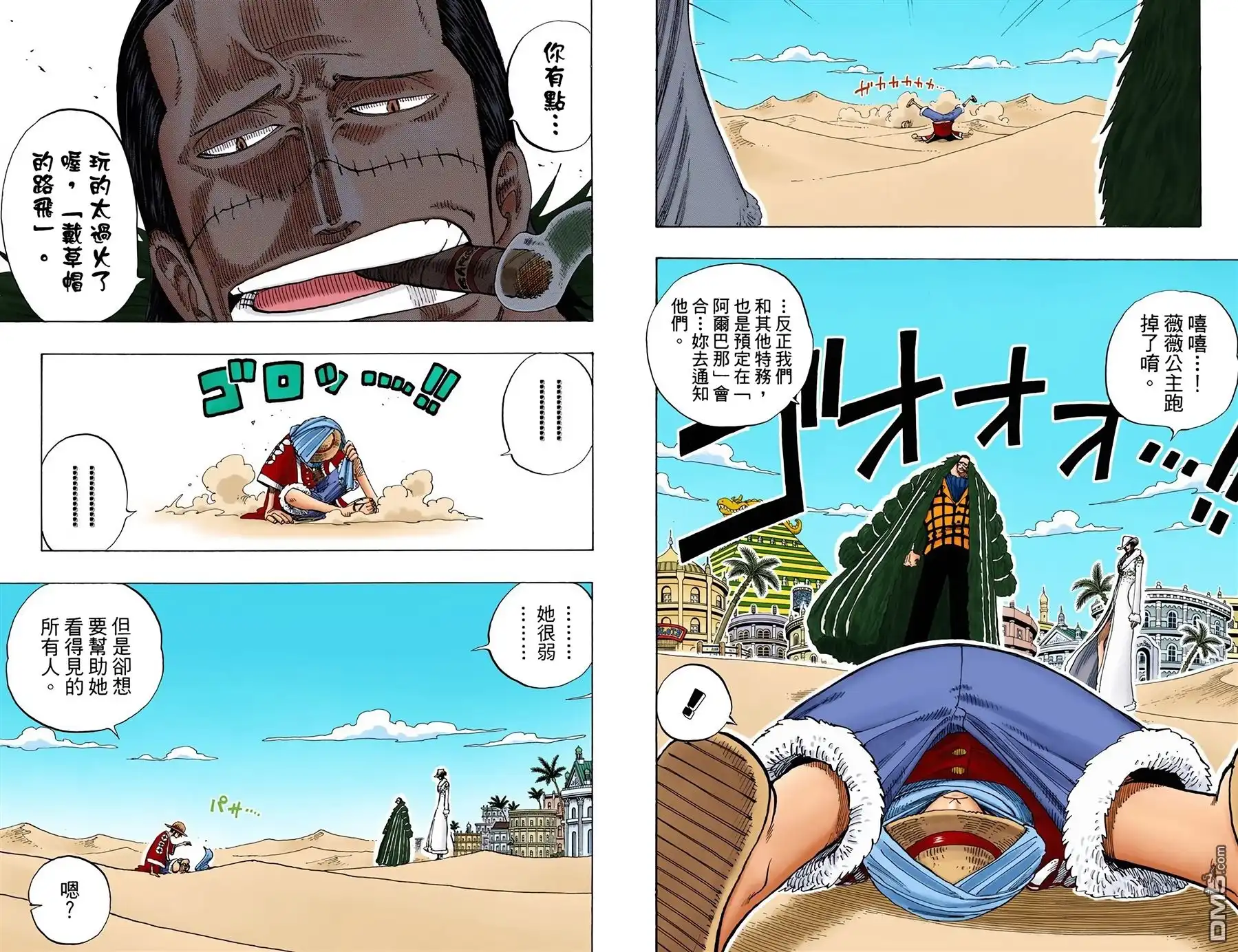 全彩版20卷-海贼王-尾田荣一郎（第5张）