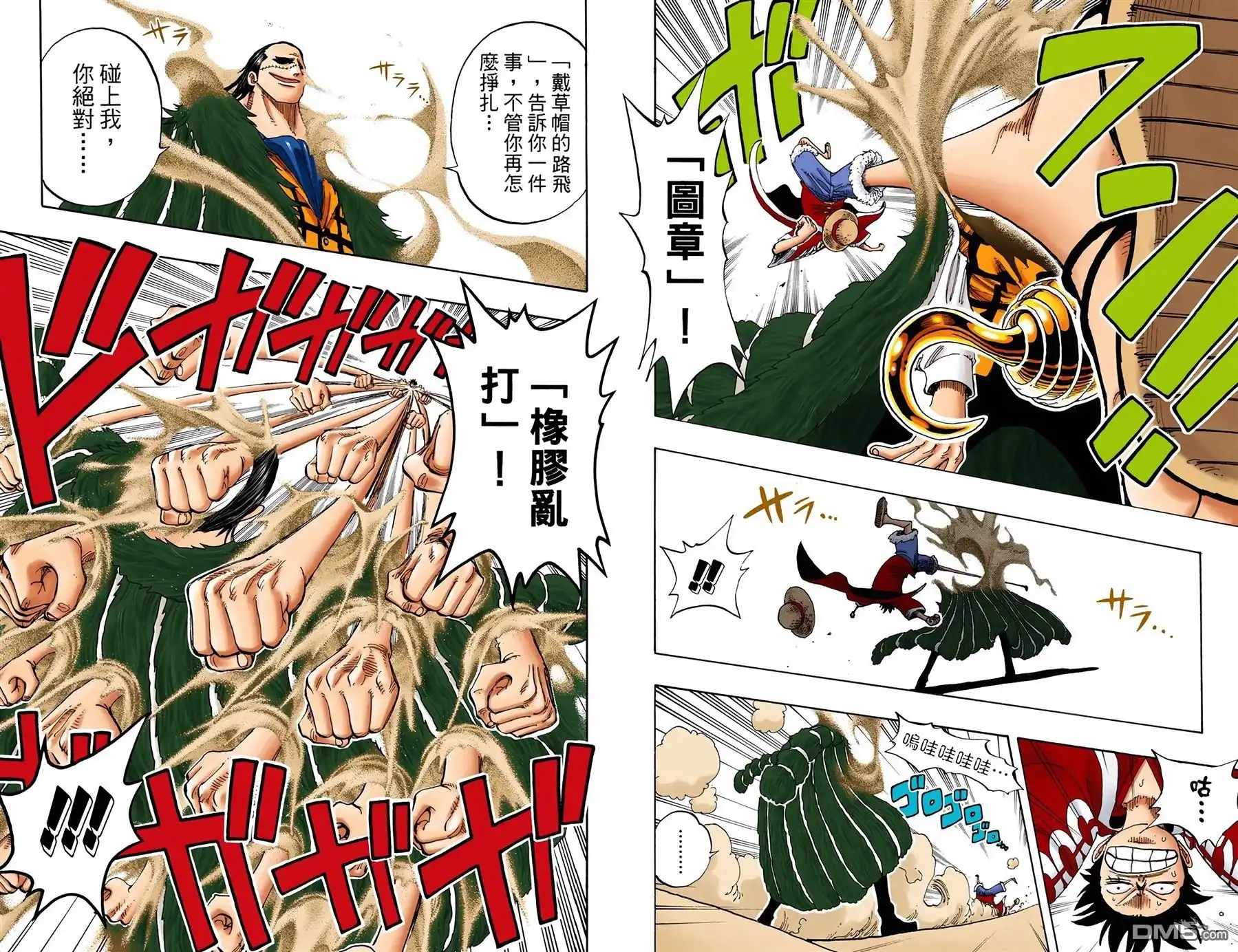 全彩版20卷-海贼王-尾田荣一郎（第9张）