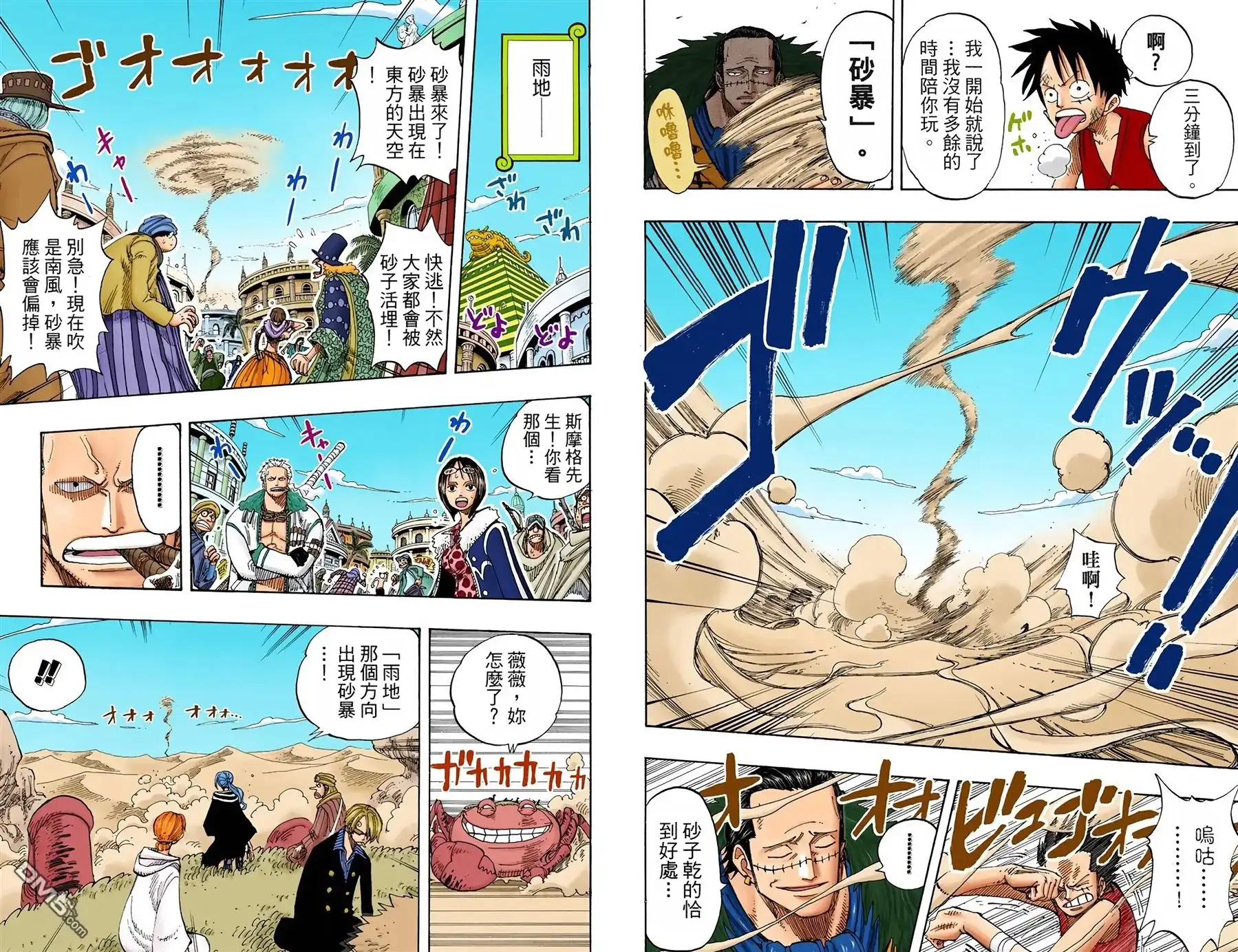 全彩版20卷-海贼王-尾田荣一郎（第18张）