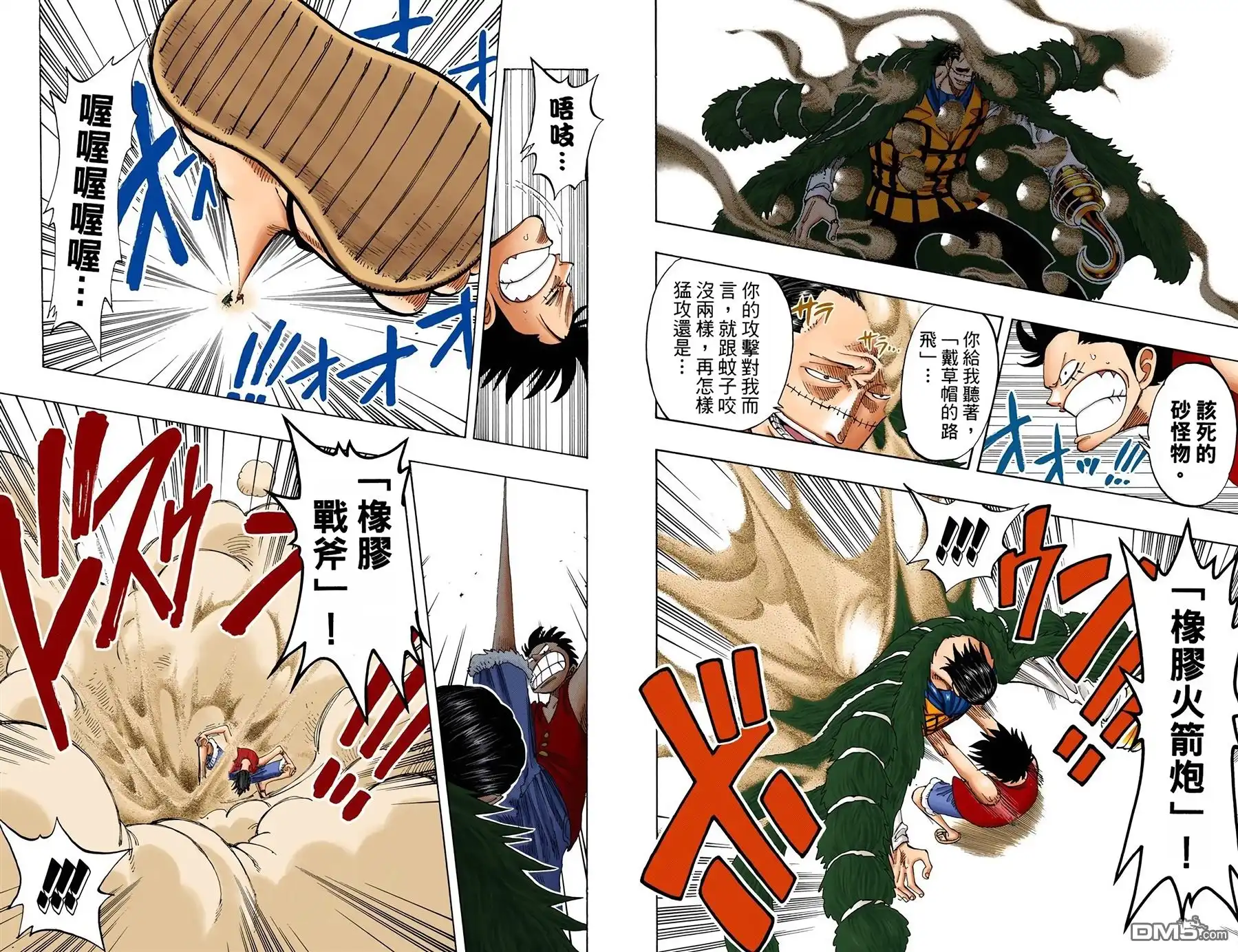 全彩版20卷-海贼王-尾田荣一郎（第10张）