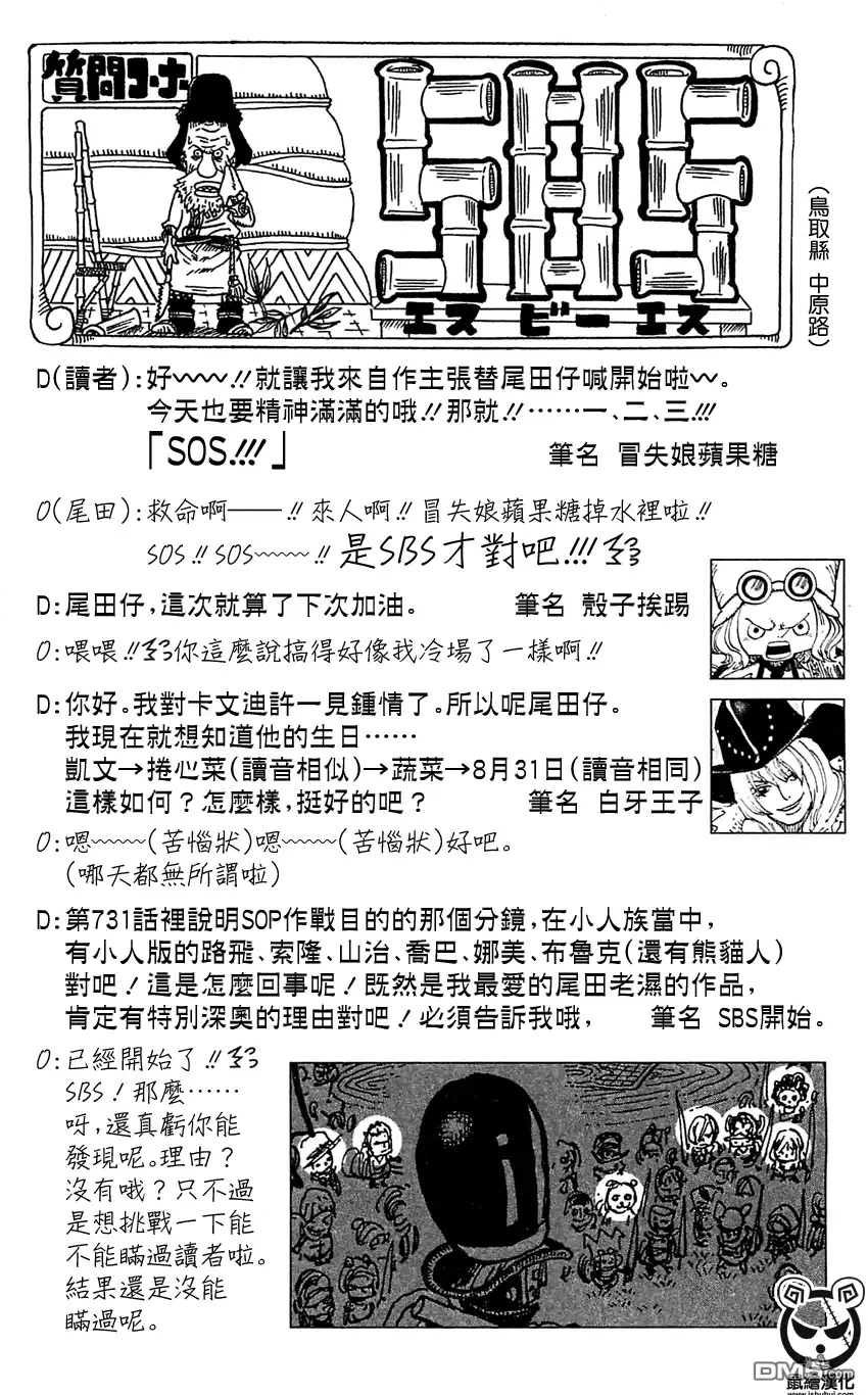 外传：第21话第74卷SBS-海贼王-尾田荣一郎（第1张）