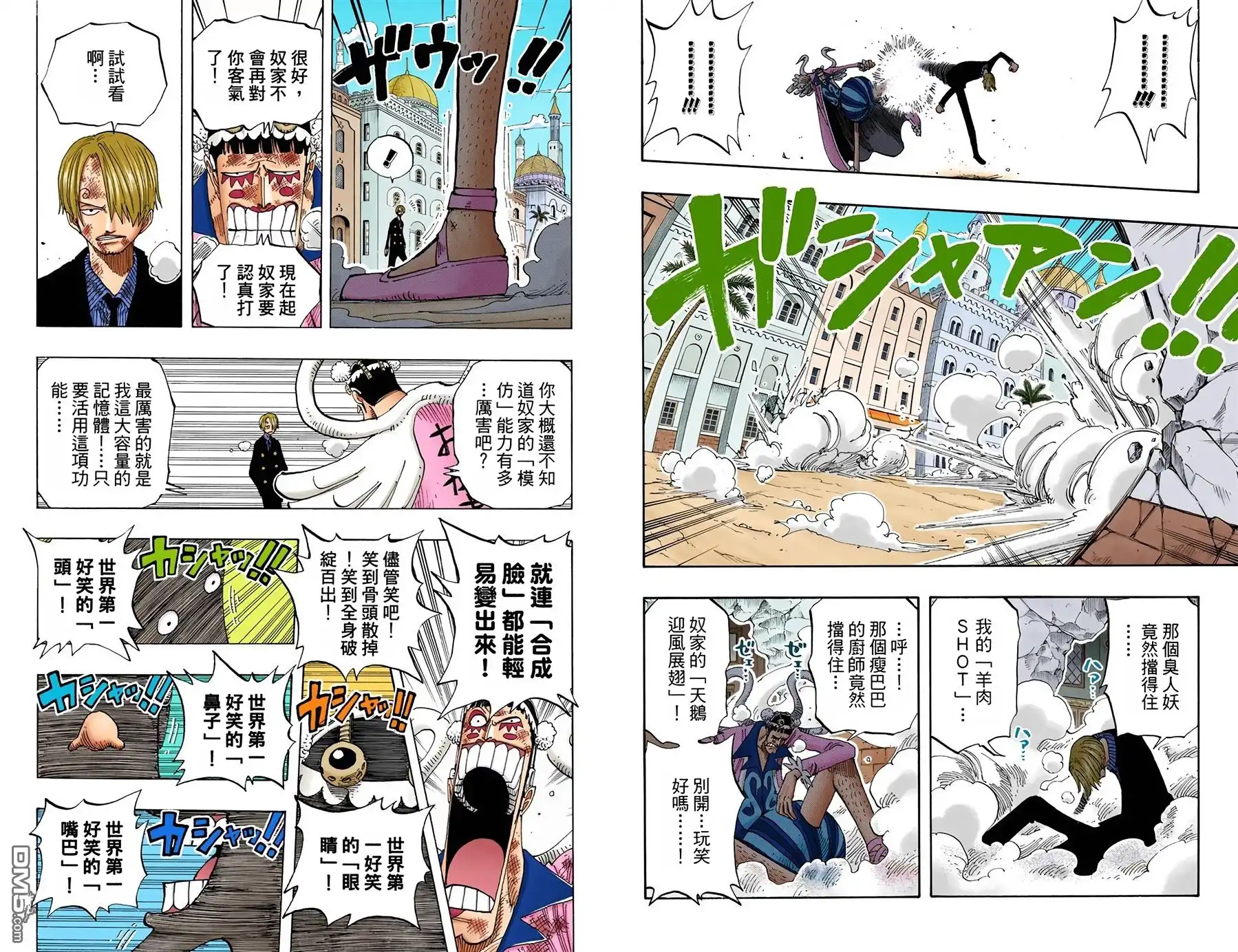 全彩版21卷-海贼王-尾田荣一郎（第8张）