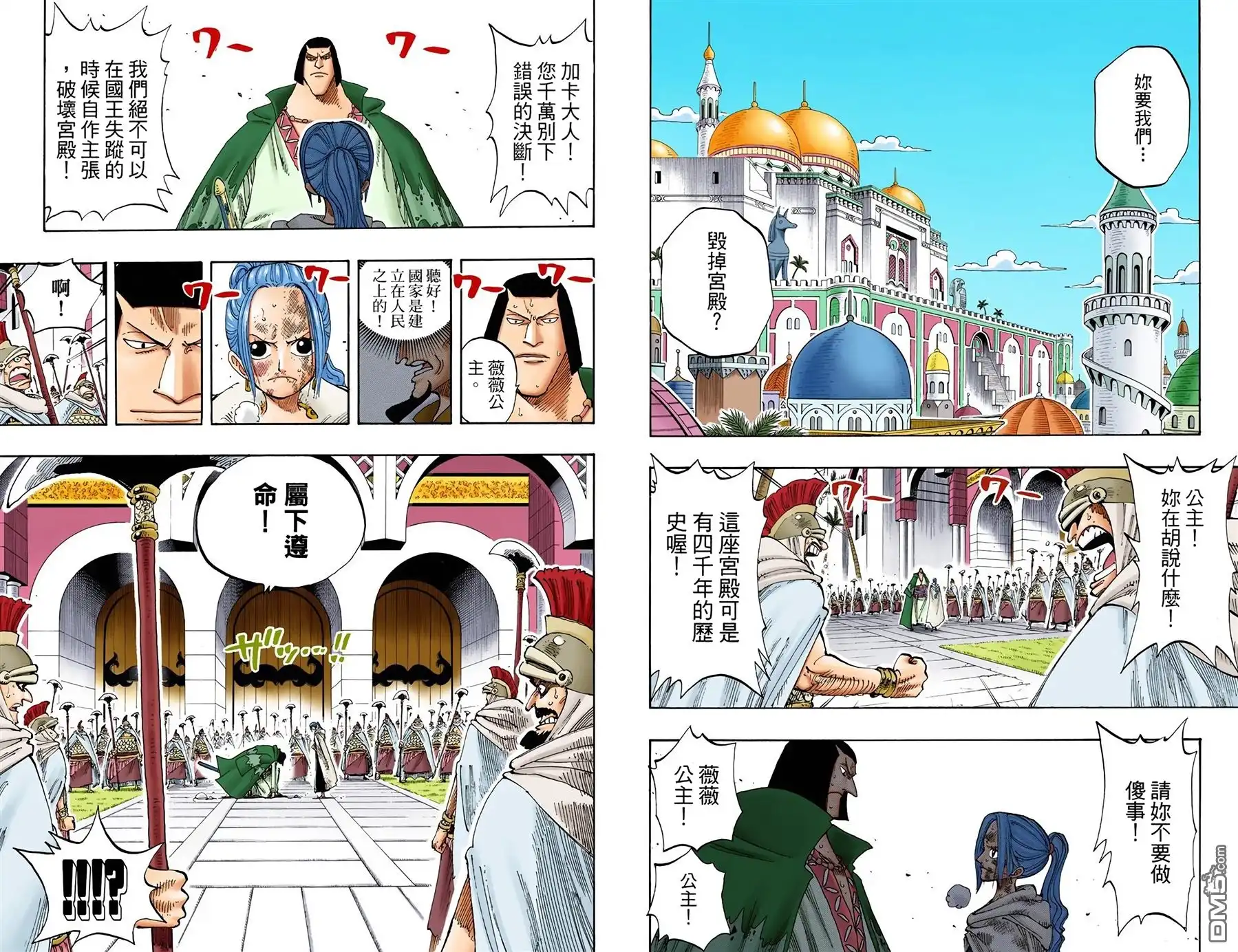 全彩版21卷-海贼王-尾田荣一郎（第13张）