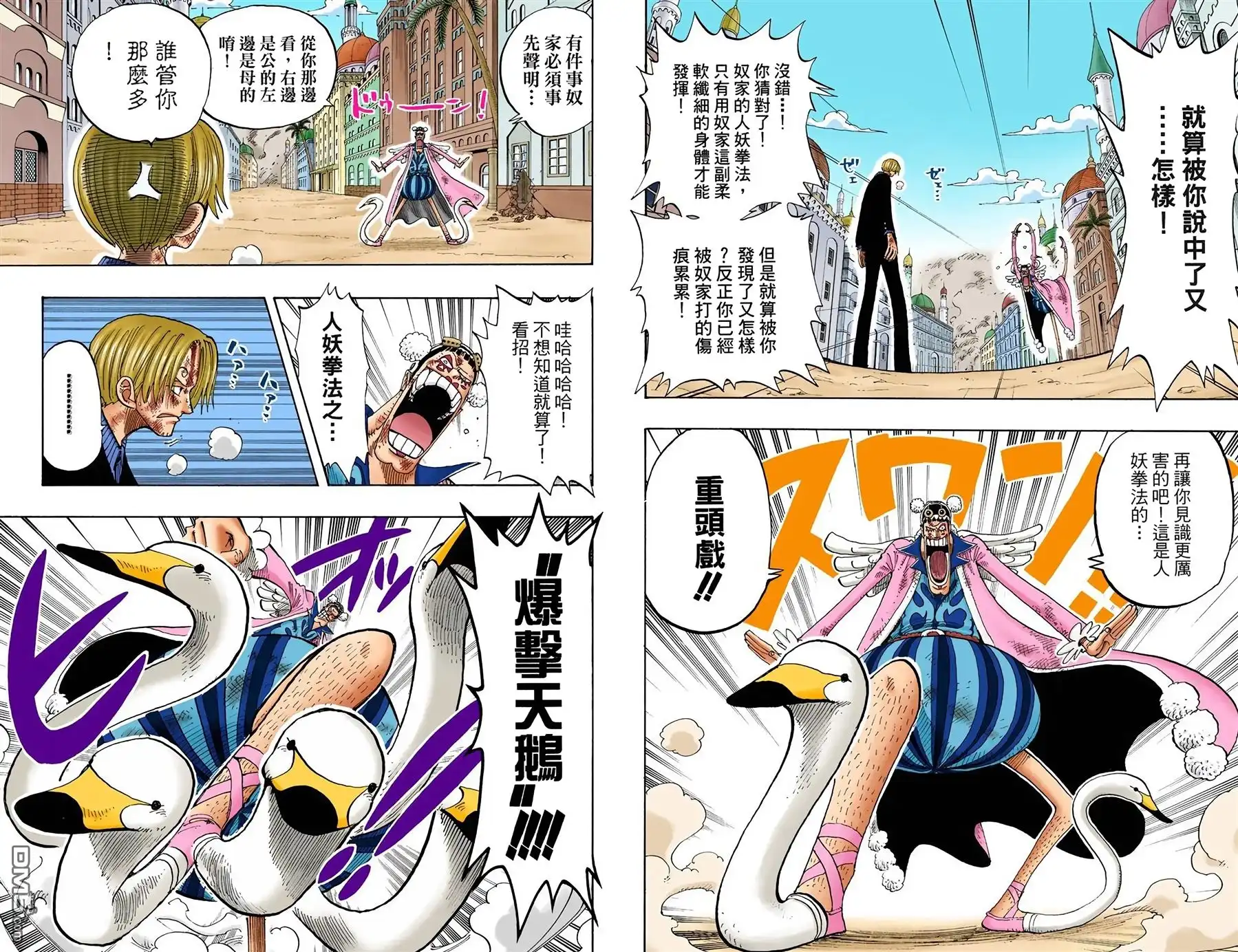 全彩版21卷-海贼王-尾田荣一郎（第18张）