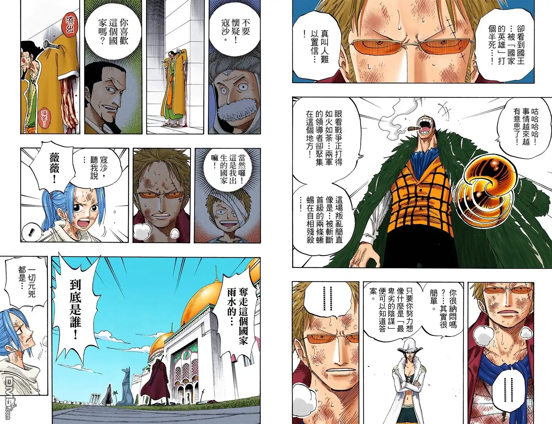全彩版22卷-海贼王-尾田荣一郎（第14张）