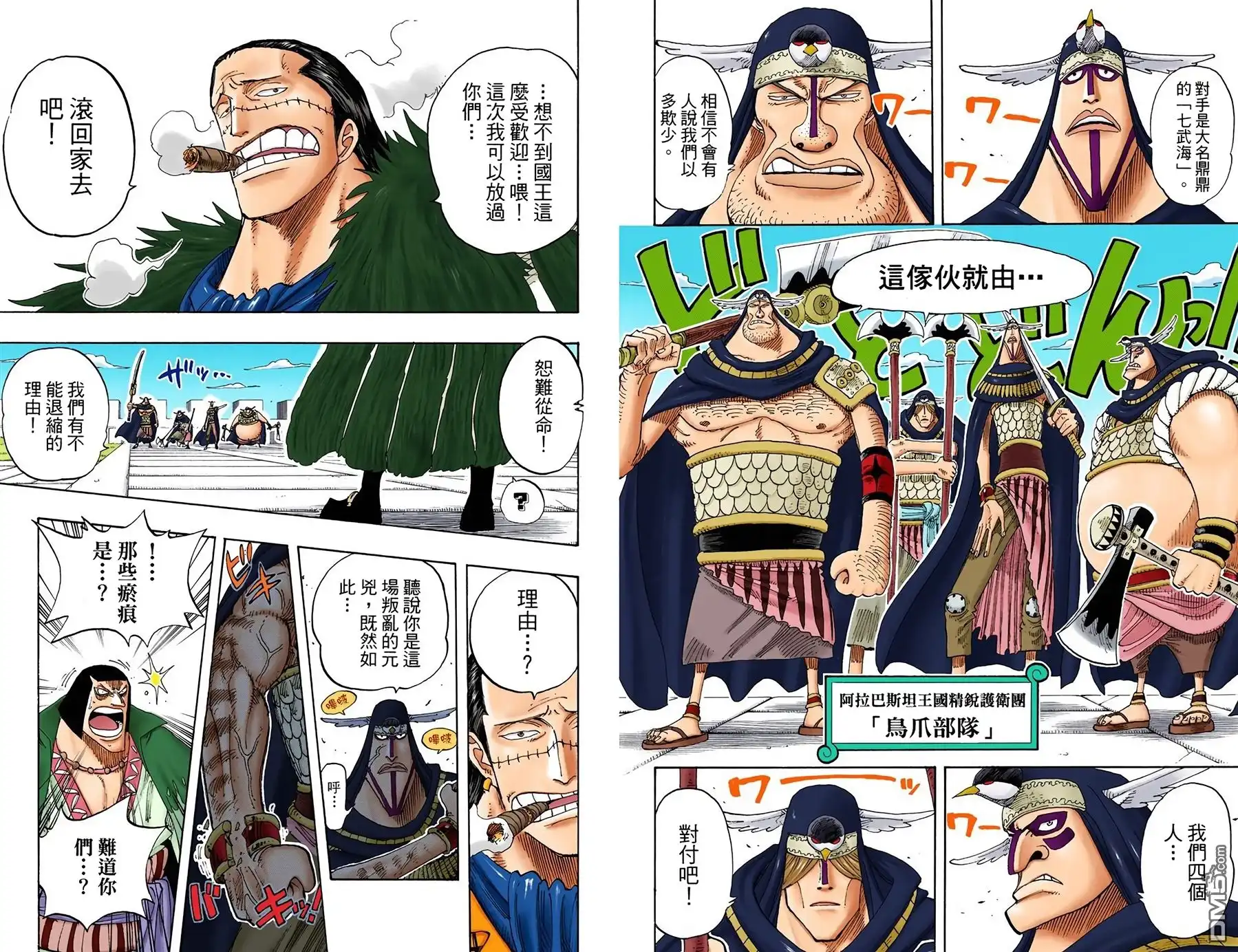 全彩版22卷-海贼王-尾田荣一郎（第4张）