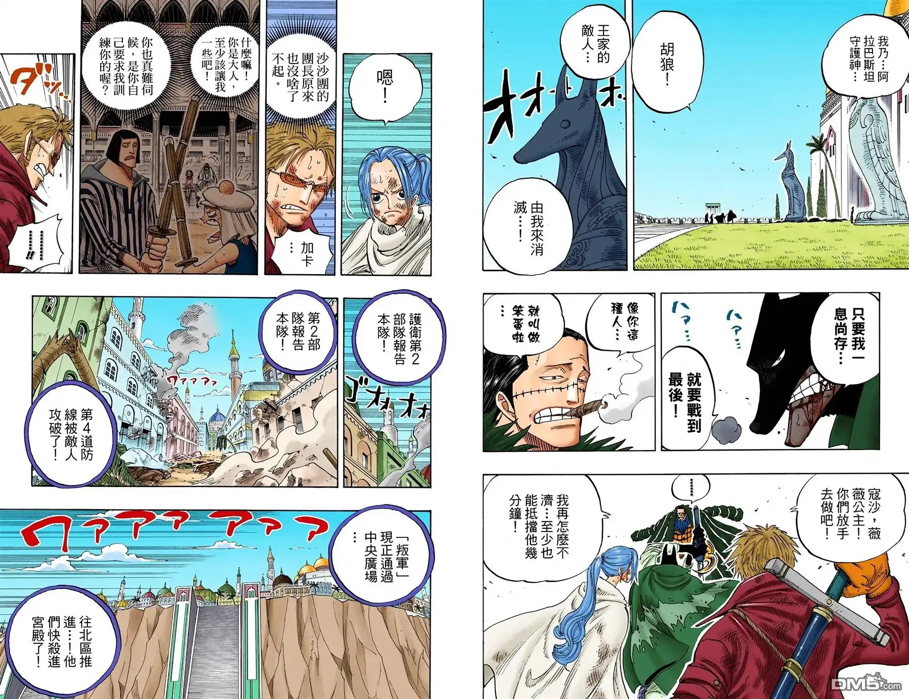 全彩版22卷-海贼王-尾田荣一郎（第18张）