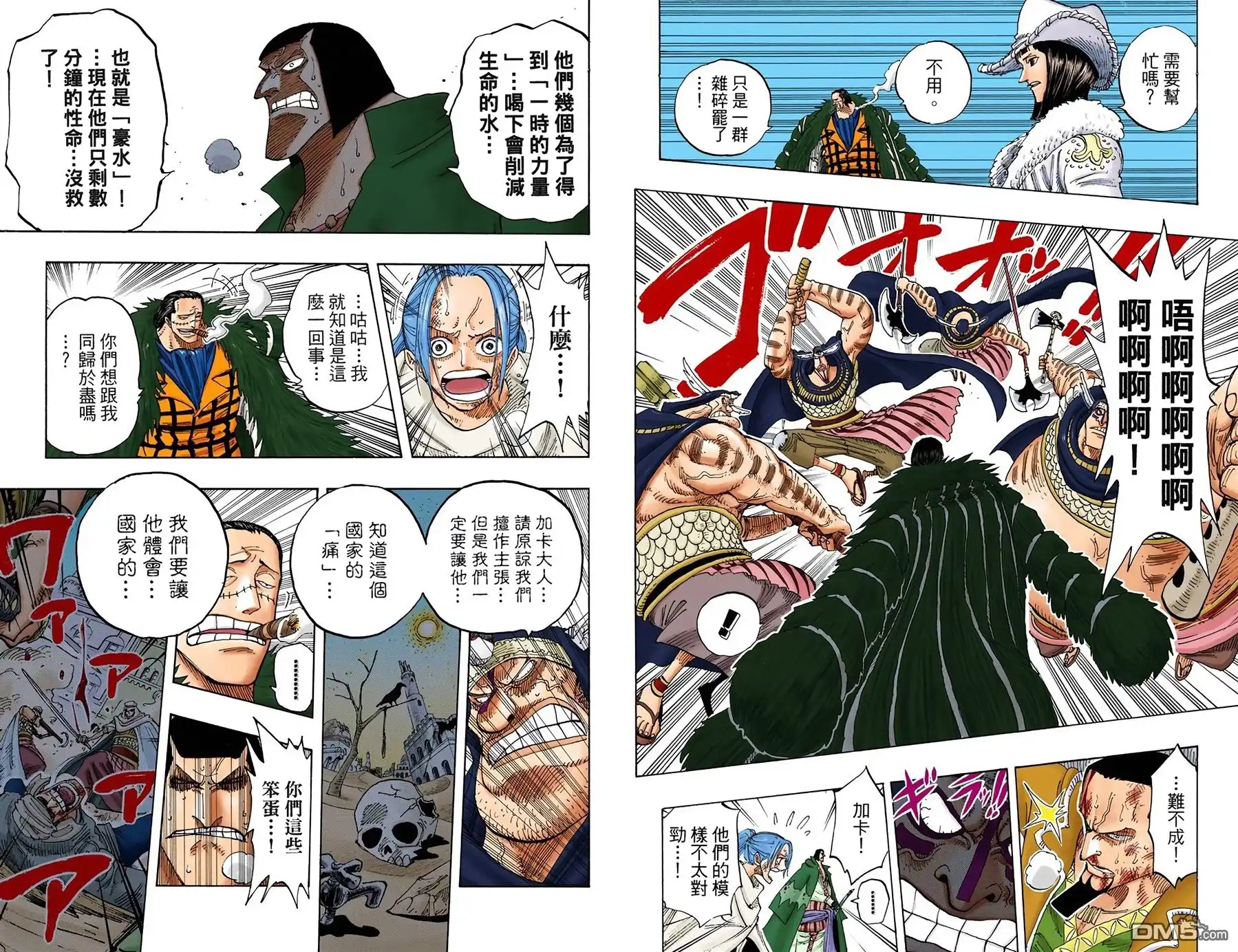 全彩版22卷-海贼王-尾田荣一郎（第5张）