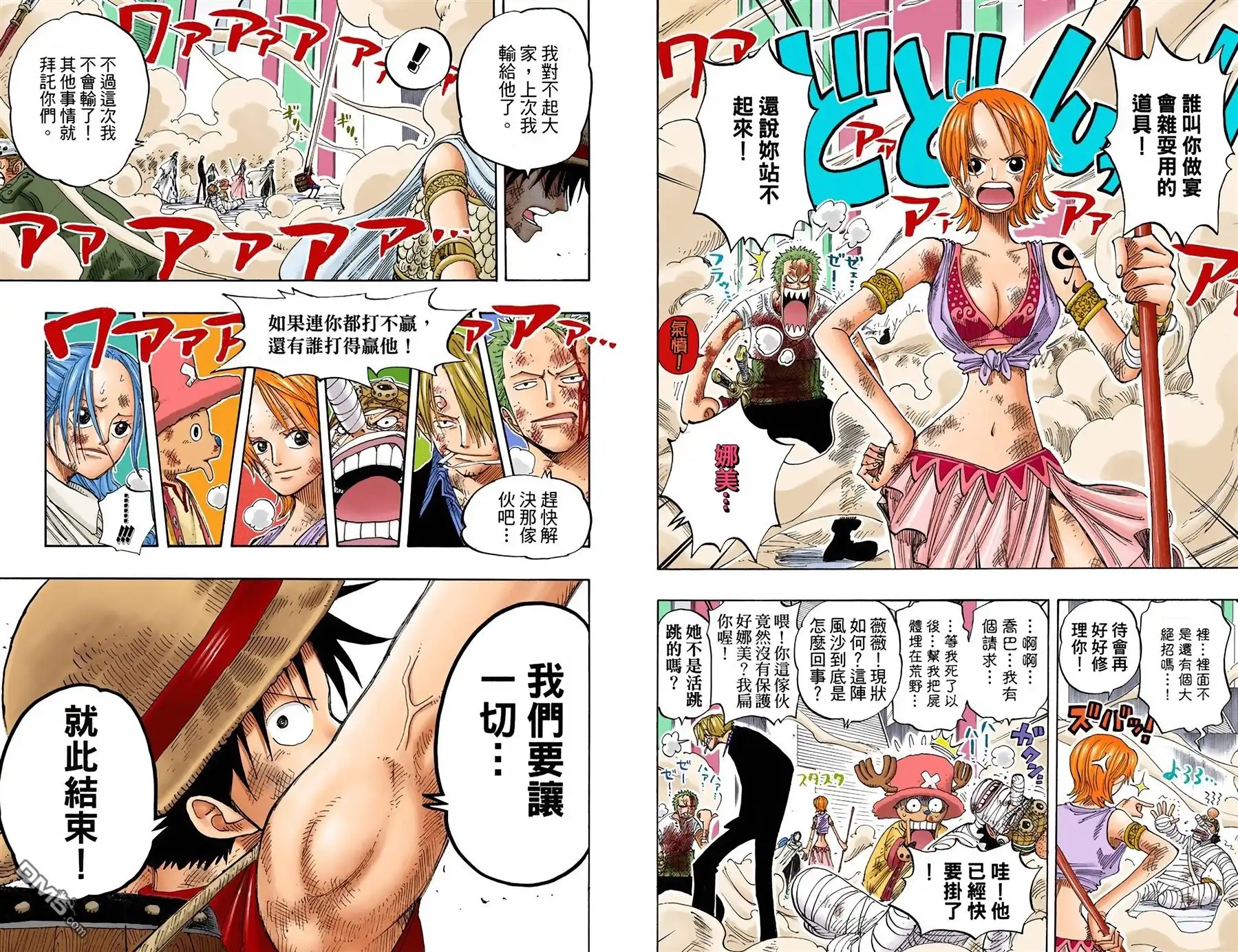 全彩版22卷-海贼王-尾田荣一郎（第36张）