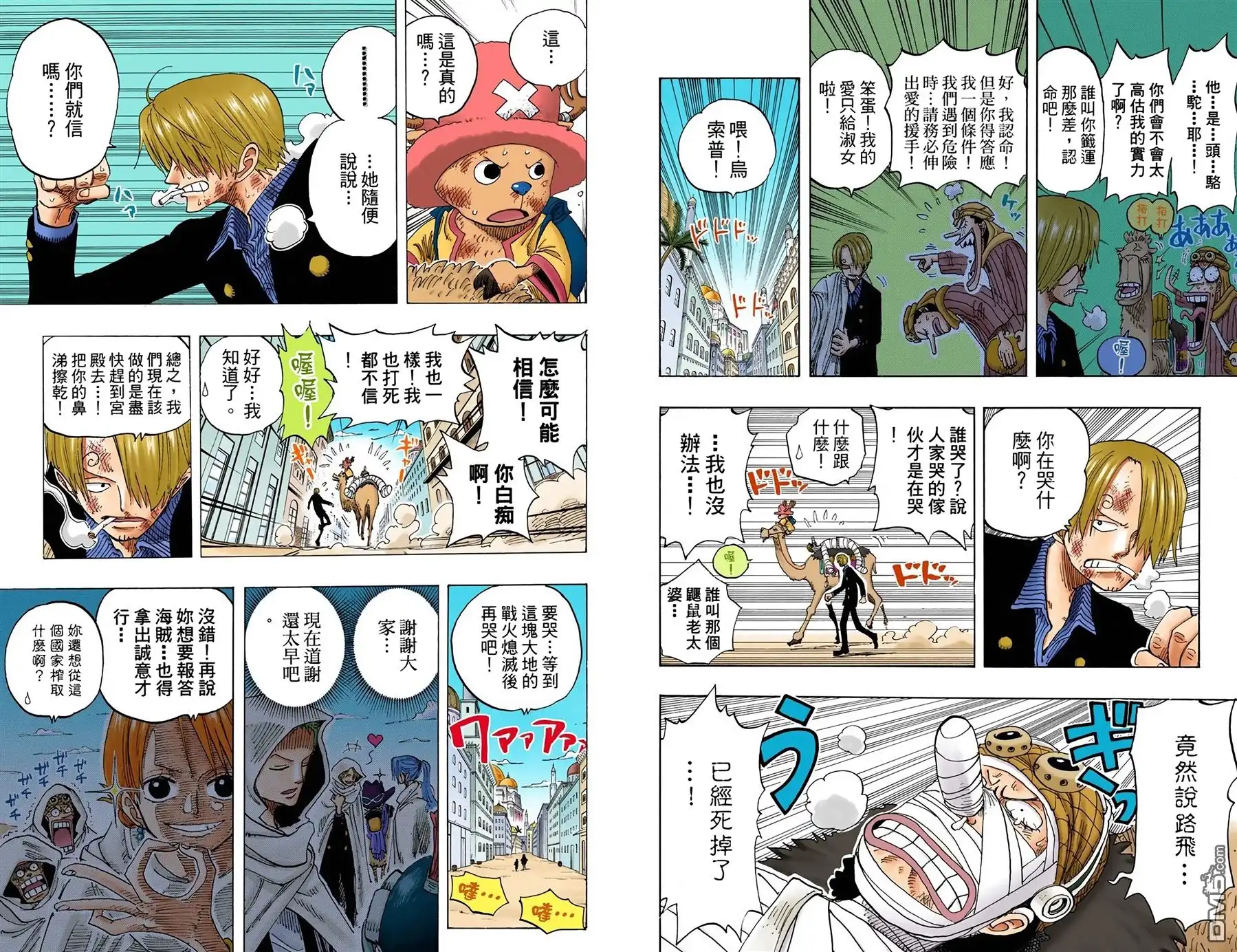 全彩版22卷-海贼王-尾田荣一郎（第9张）