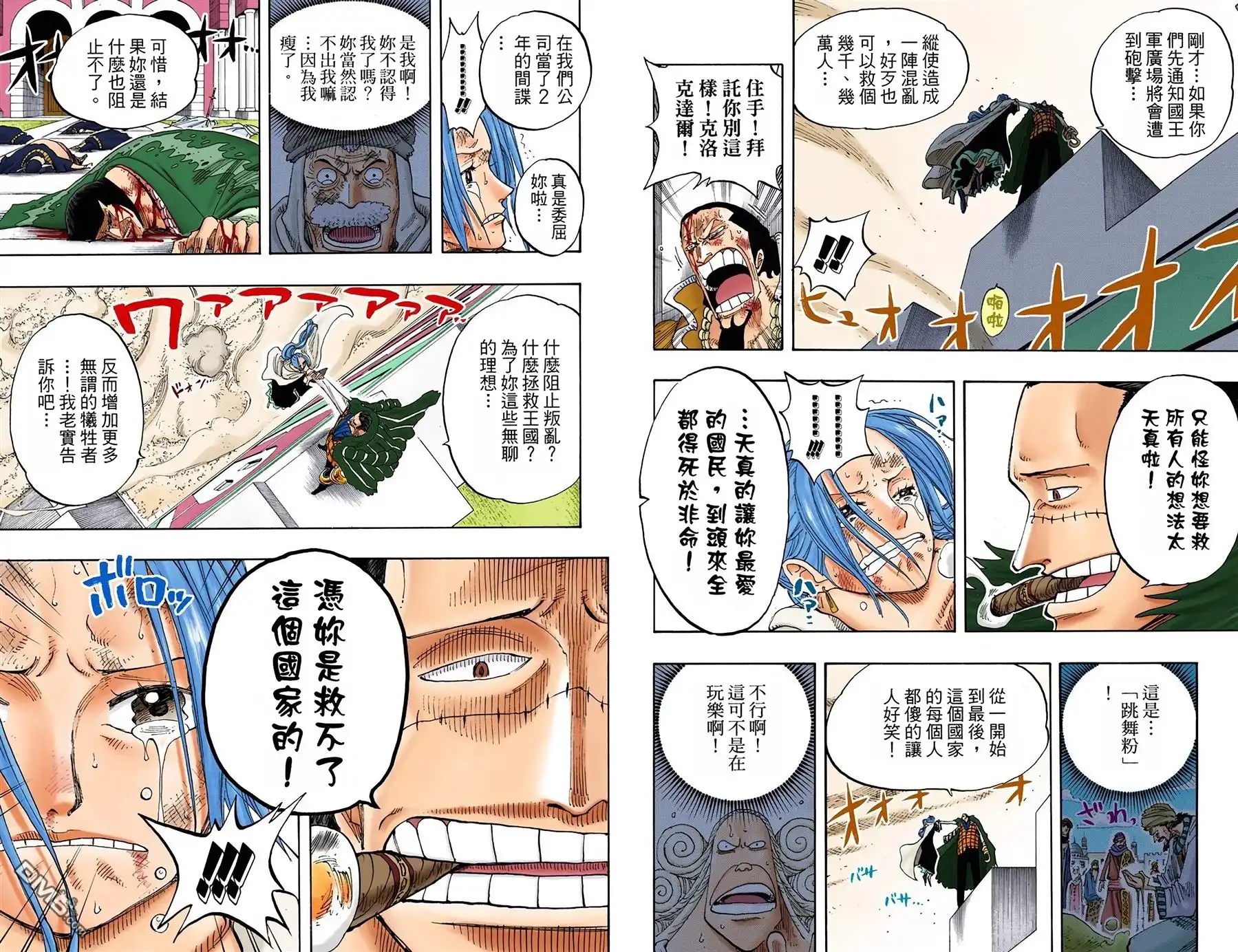 全彩版22卷-海贼王-尾田荣一郎（第29张）