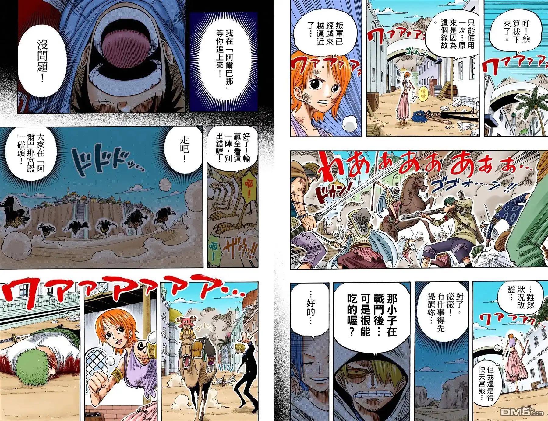 全彩版22卷-海贼王-尾田荣一郎（第10张）