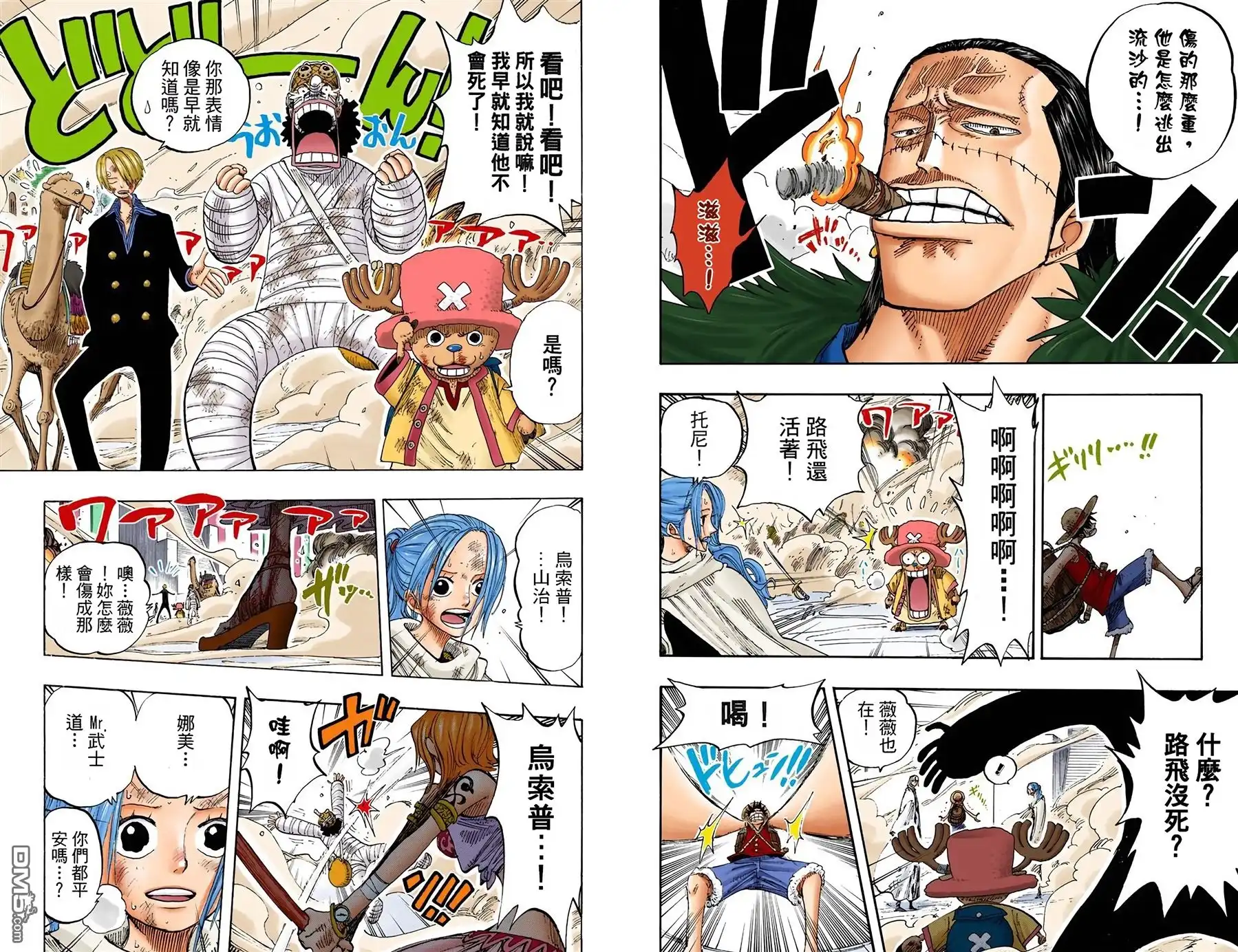 全彩版22卷-海贼王-尾田荣一郎（第35张）