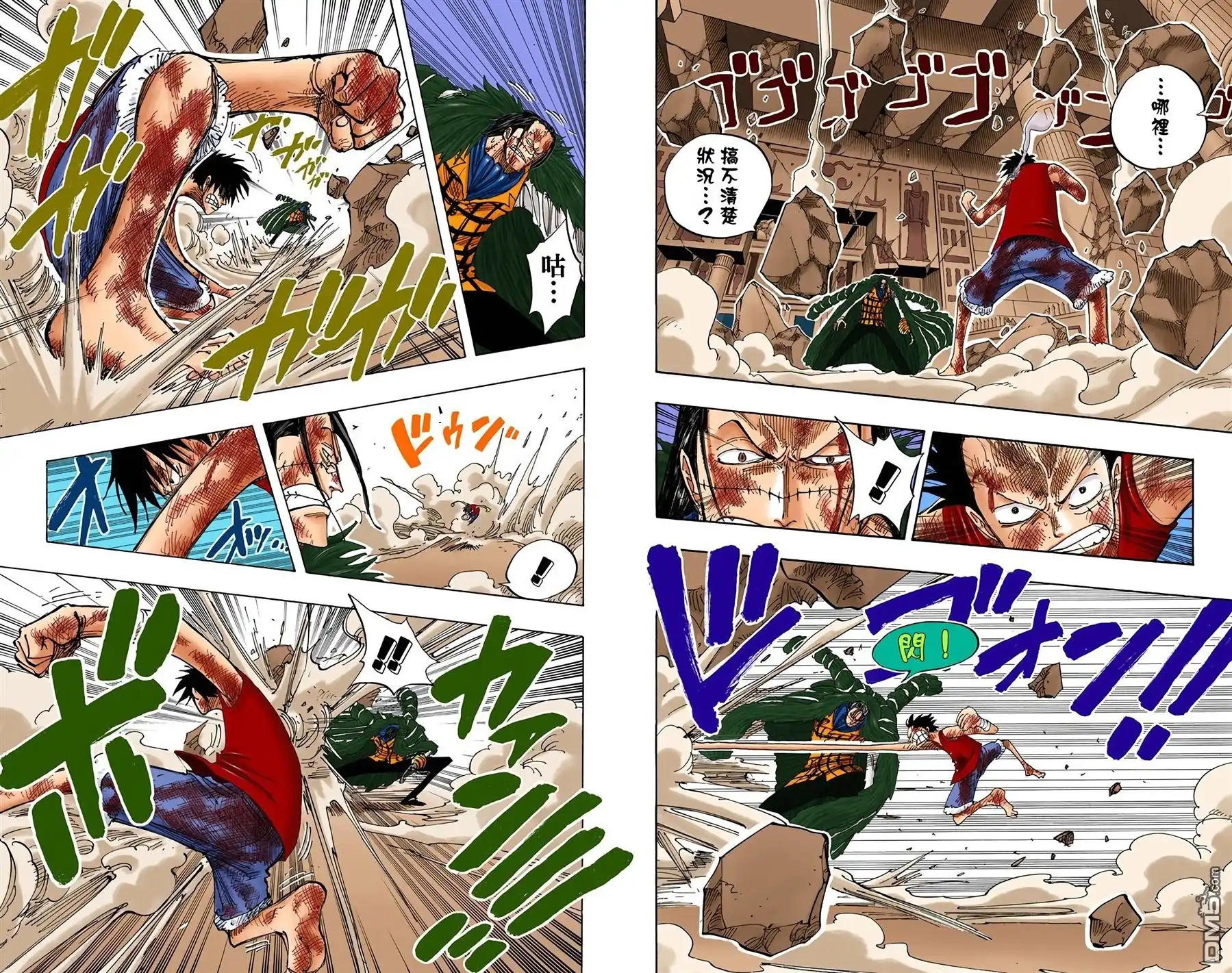全彩版23卷-海贼王-尾田荣一郎（第5张）