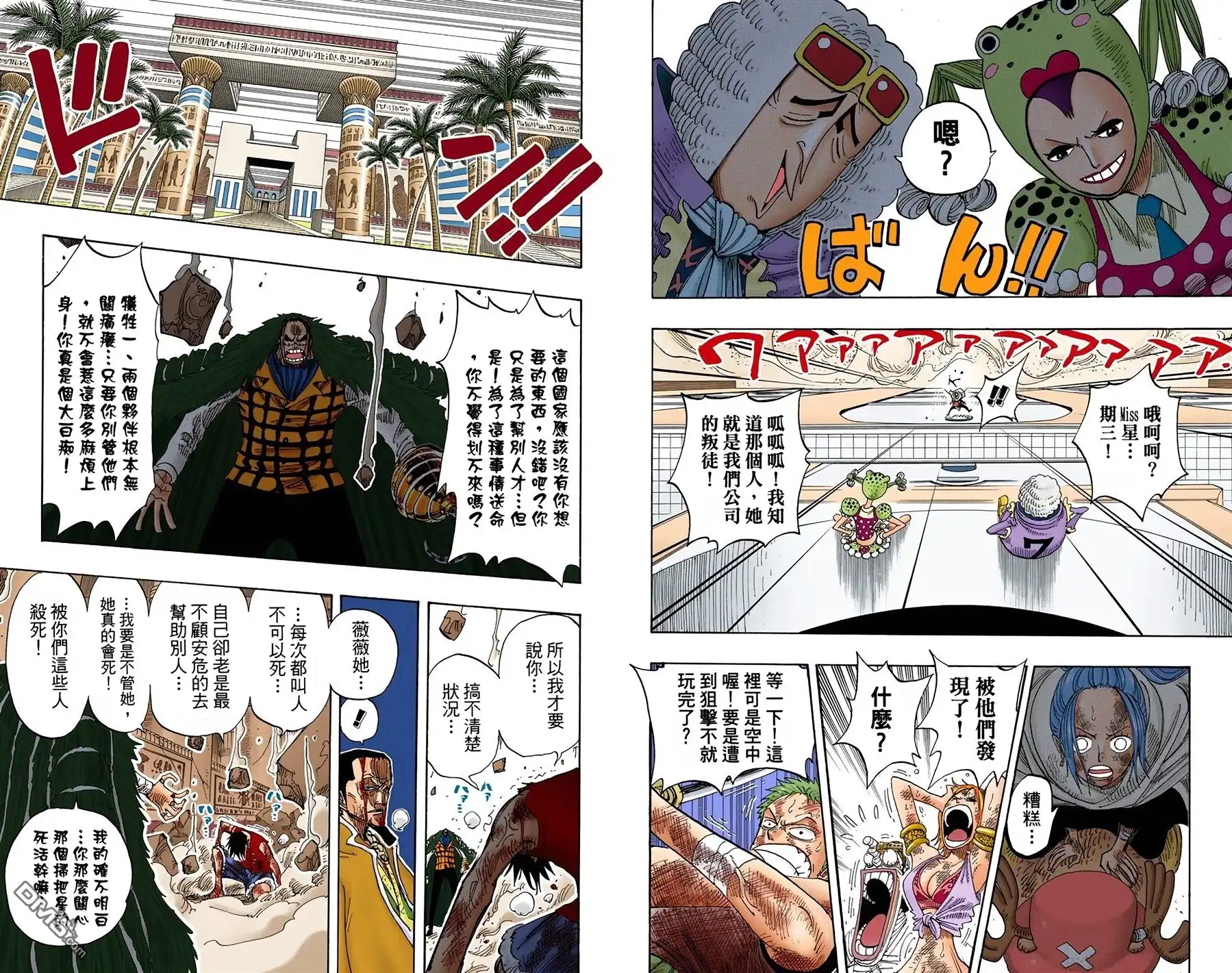 全彩版23卷-海贼王-尾田荣一郎（第10张）