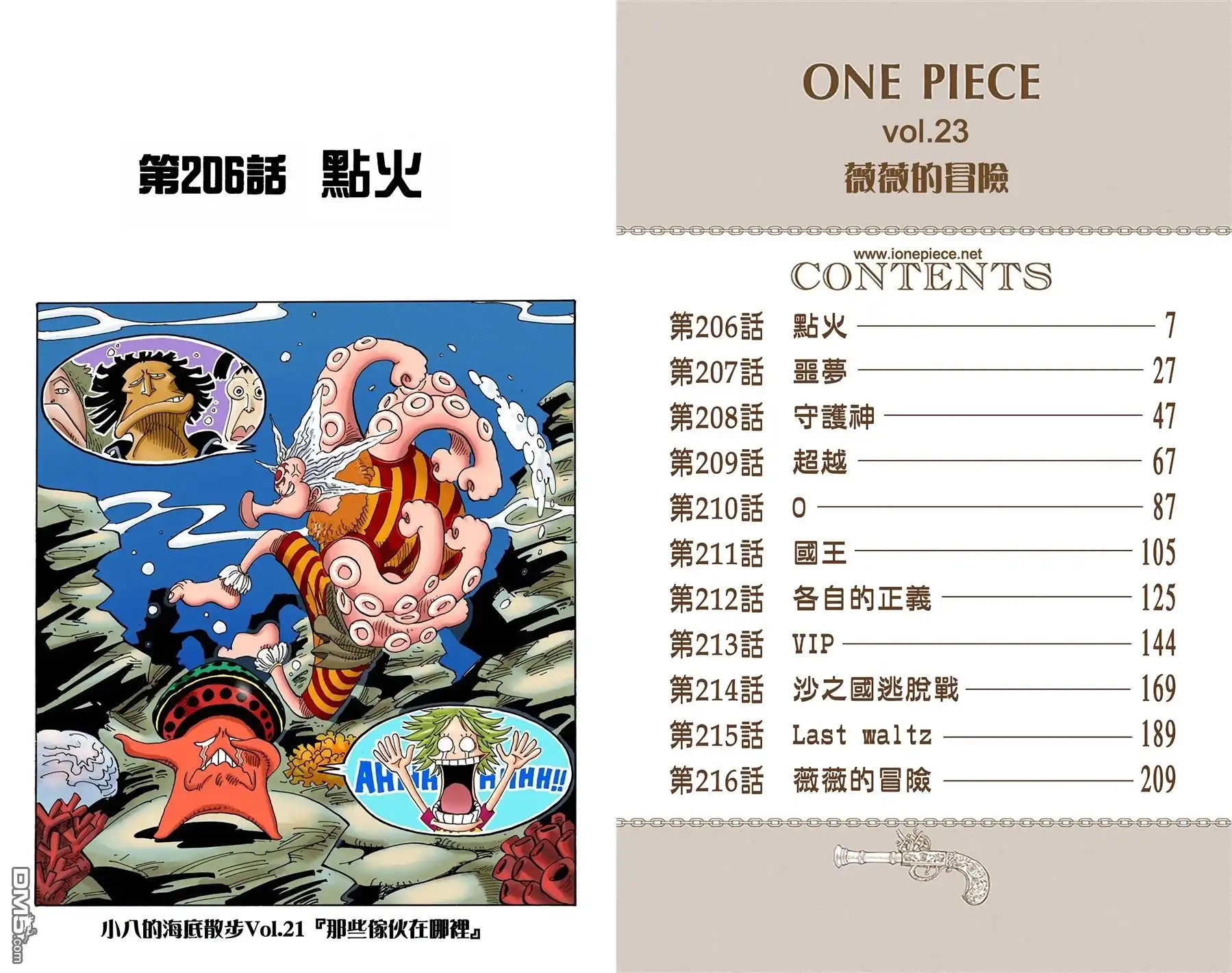 全彩版23卷-海贼王-尾田荣一郎（第2张）