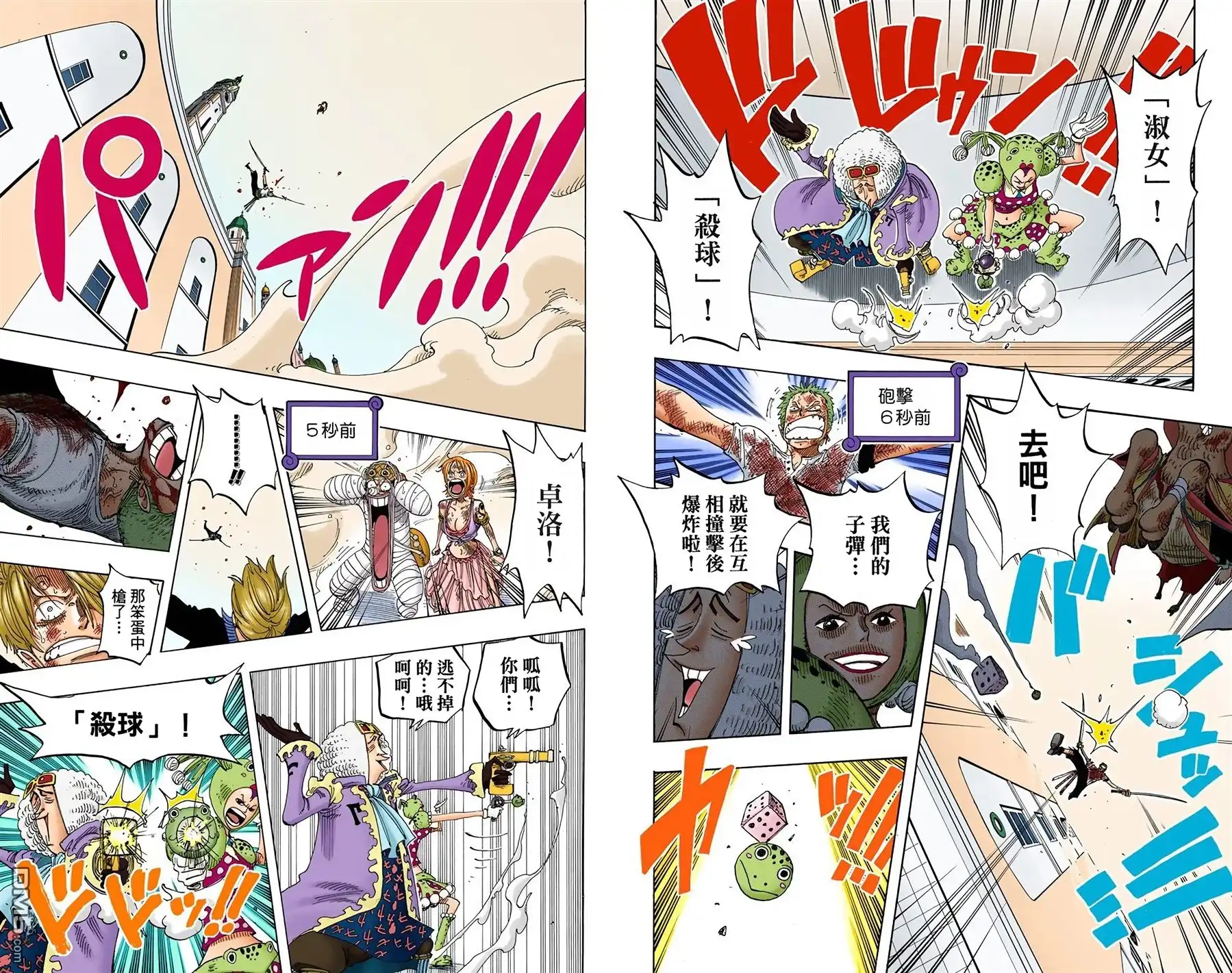 全彩版23卷-海贼王-尾田荣一郎（第15张）