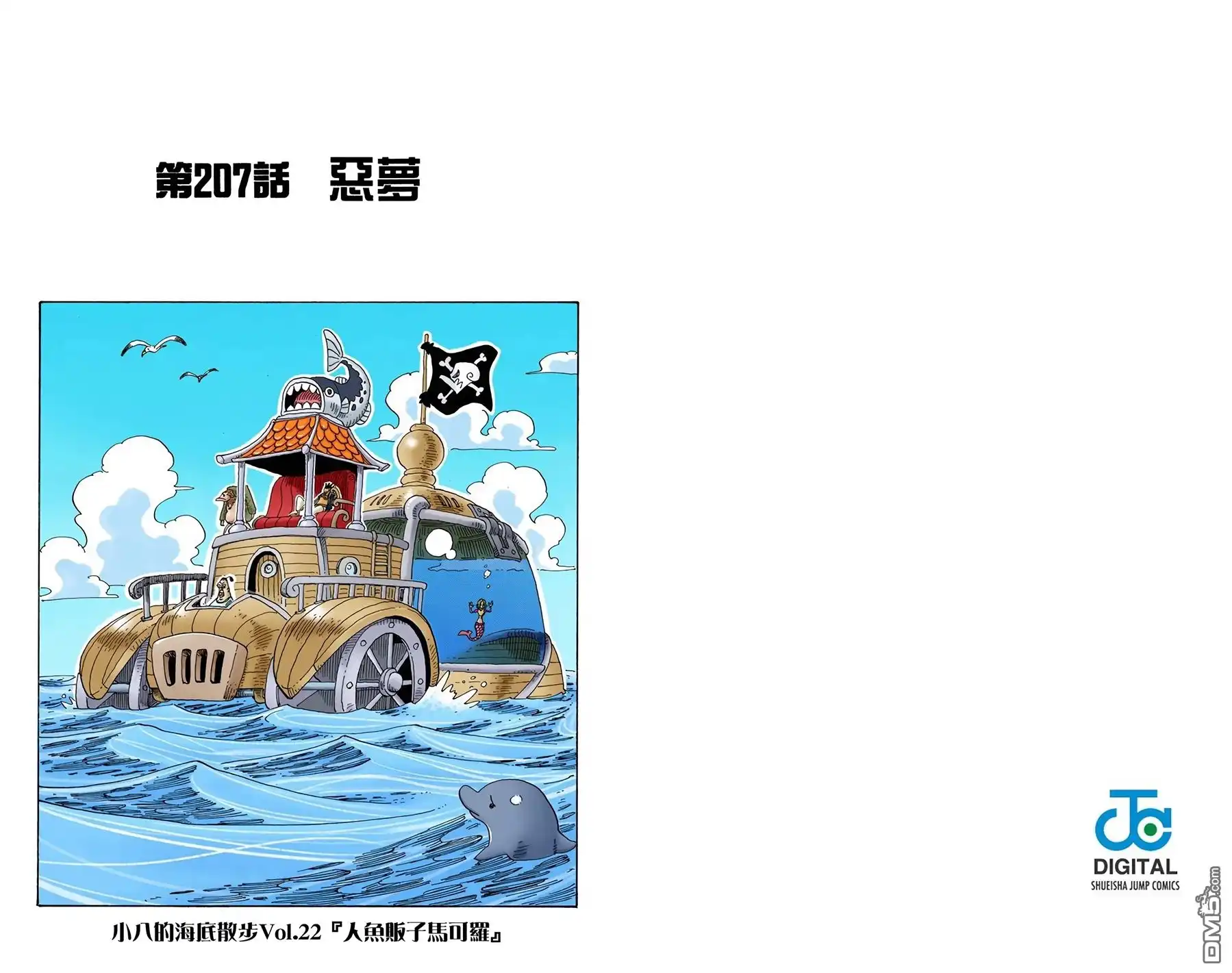 全彩版23卷-海贼王-尾田荣一郎（第12张）