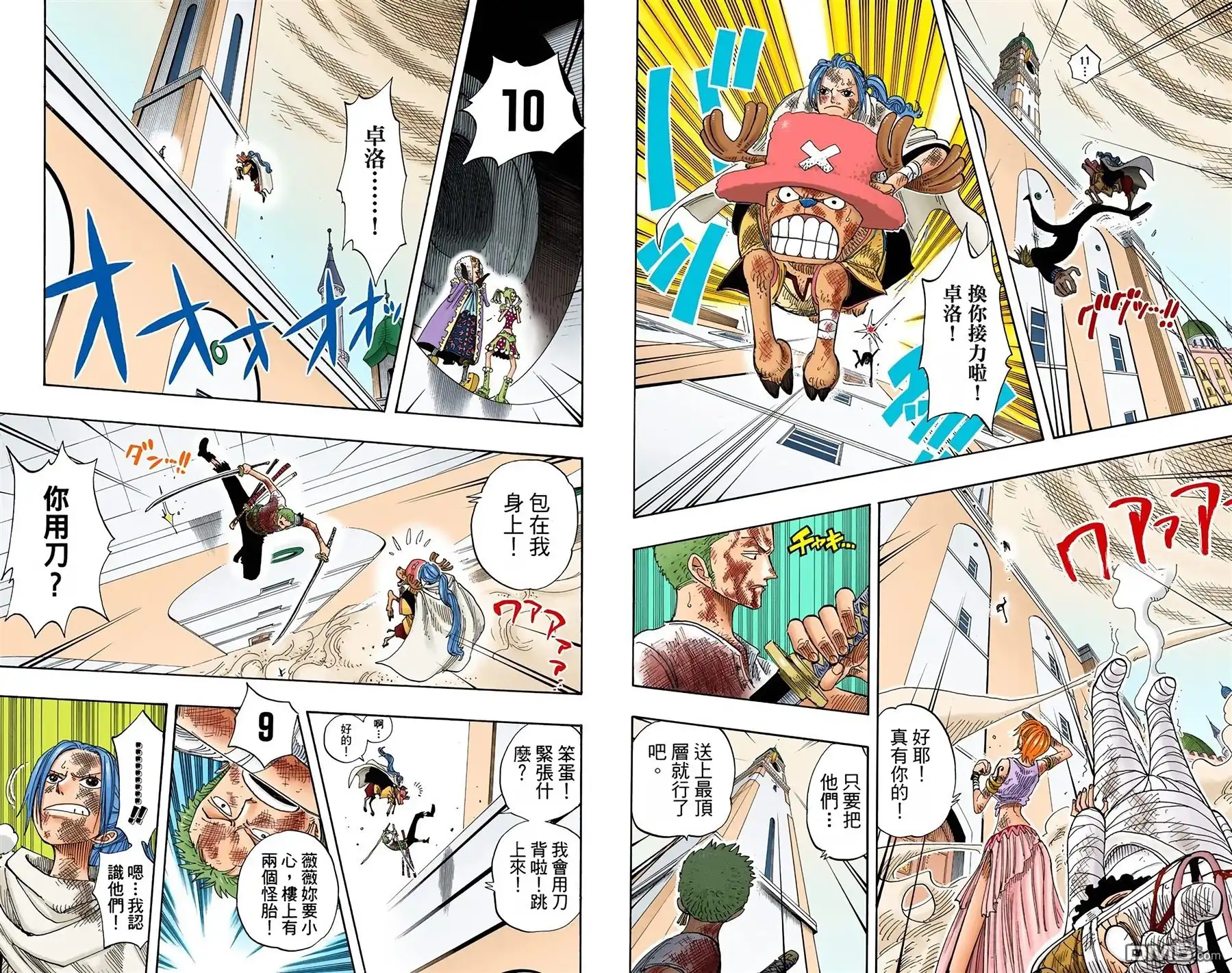 全彩版23卷-海贼王-尾田荣一郎（第9张）