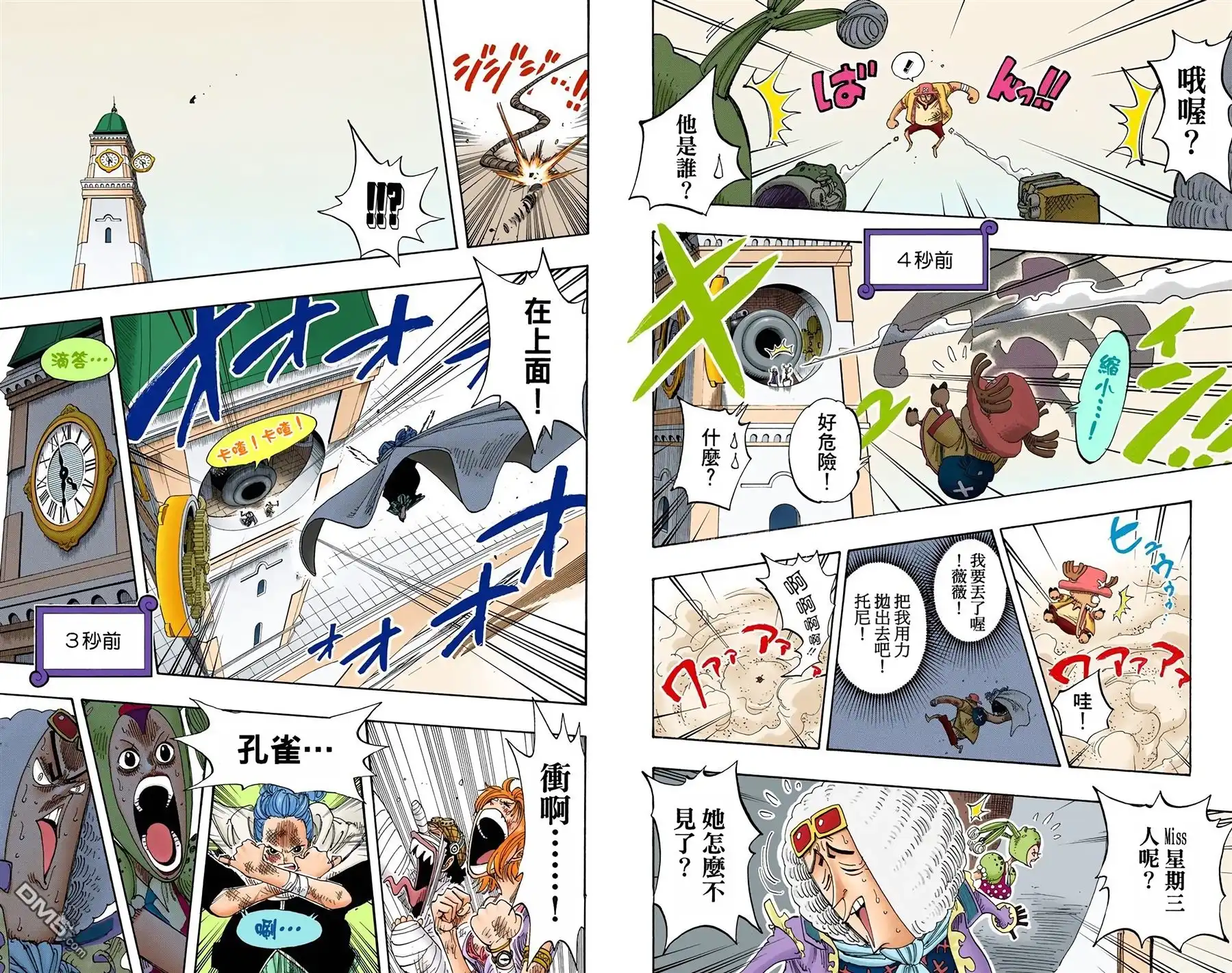 全彩版23卷-海贼王-尾田荣一郎（第16张）
