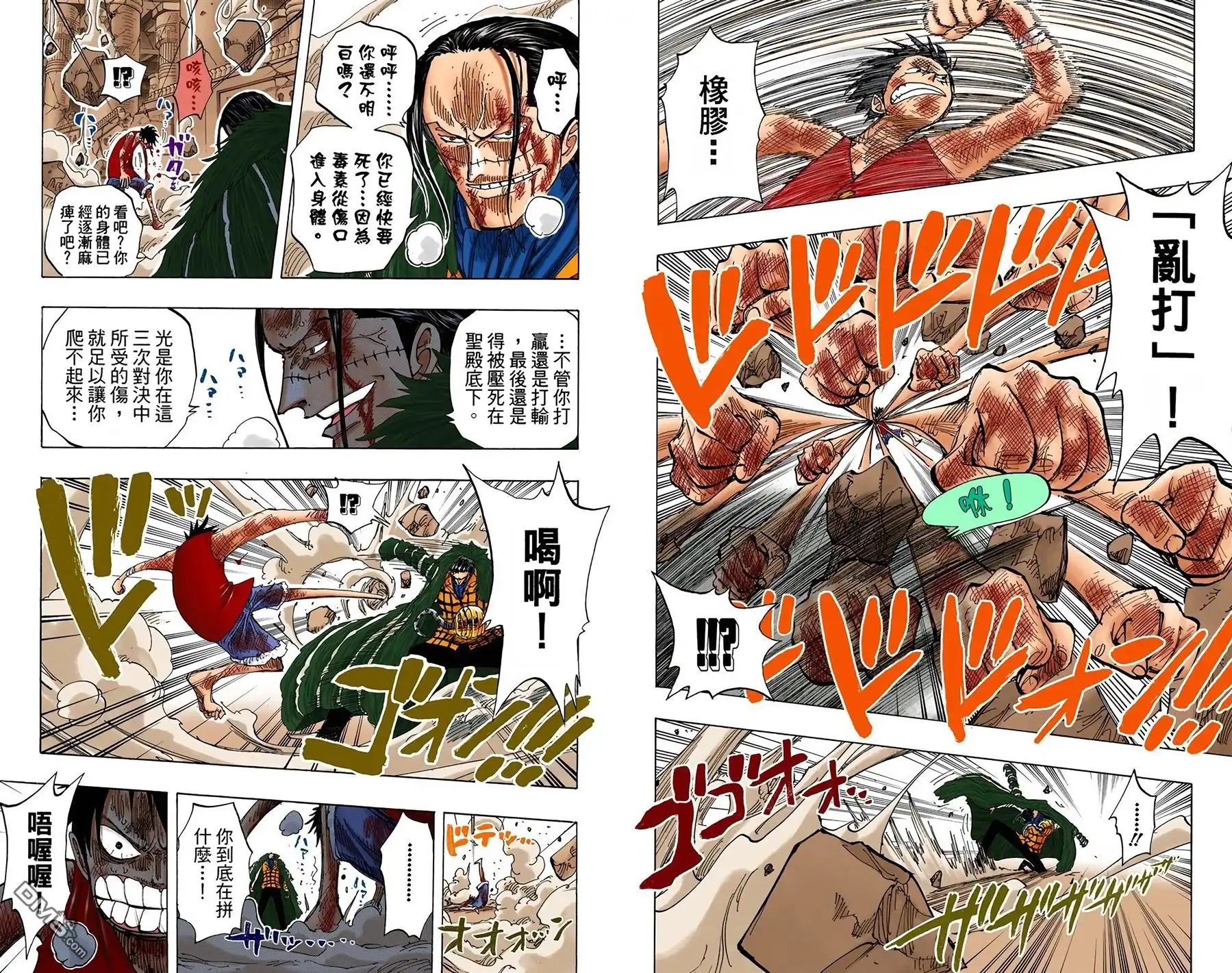 全彩版23卷-海贼王-尾田荣一郎（第6张）