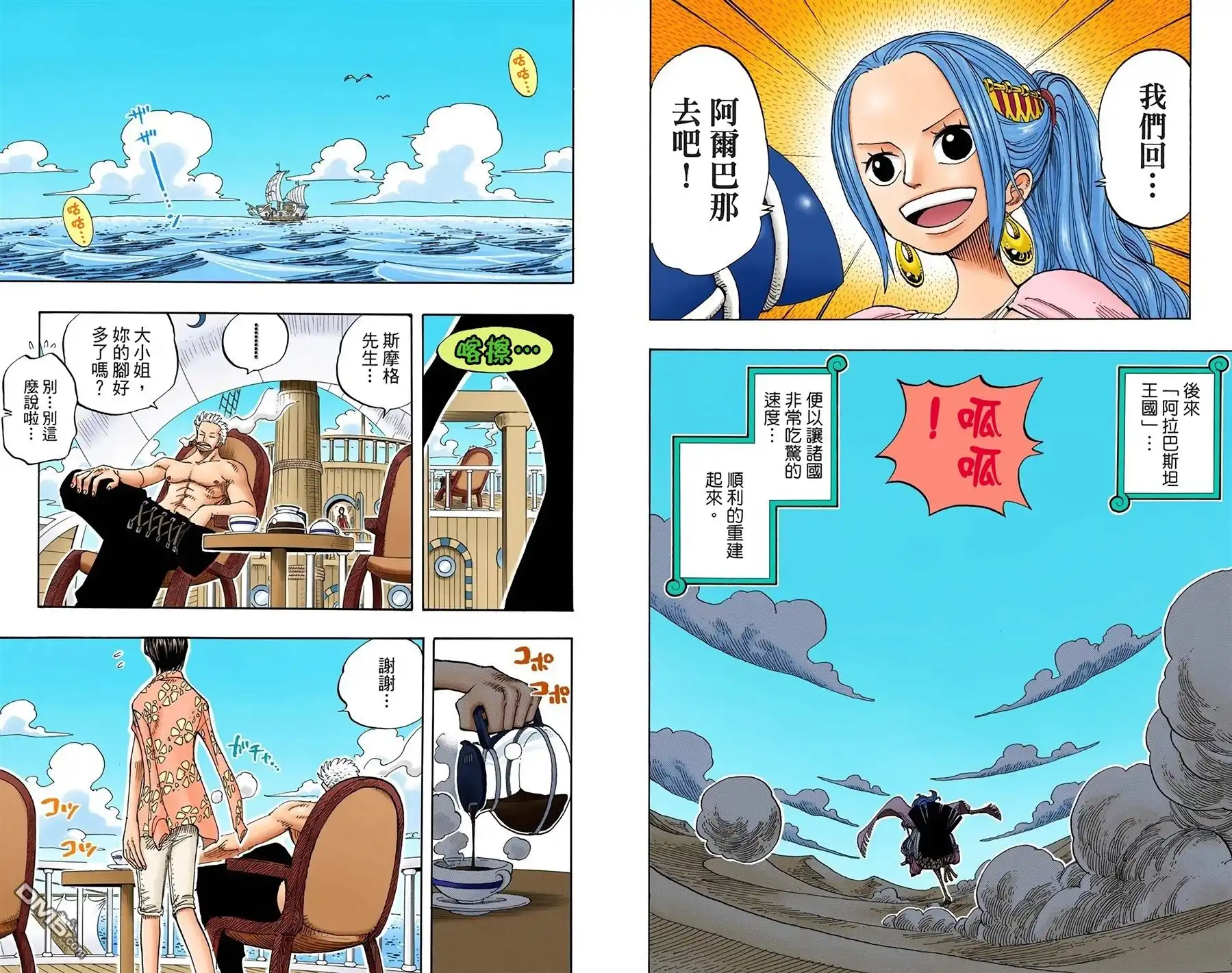 全彩版24卷-海贼王-尾田荣一郎（第8张）