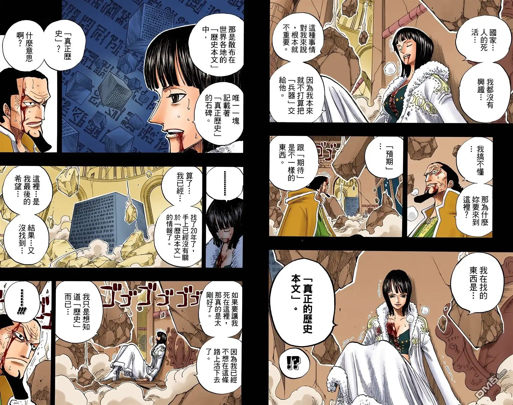 全彩版24卷-海贼王-尾田荣一郎（第14张）