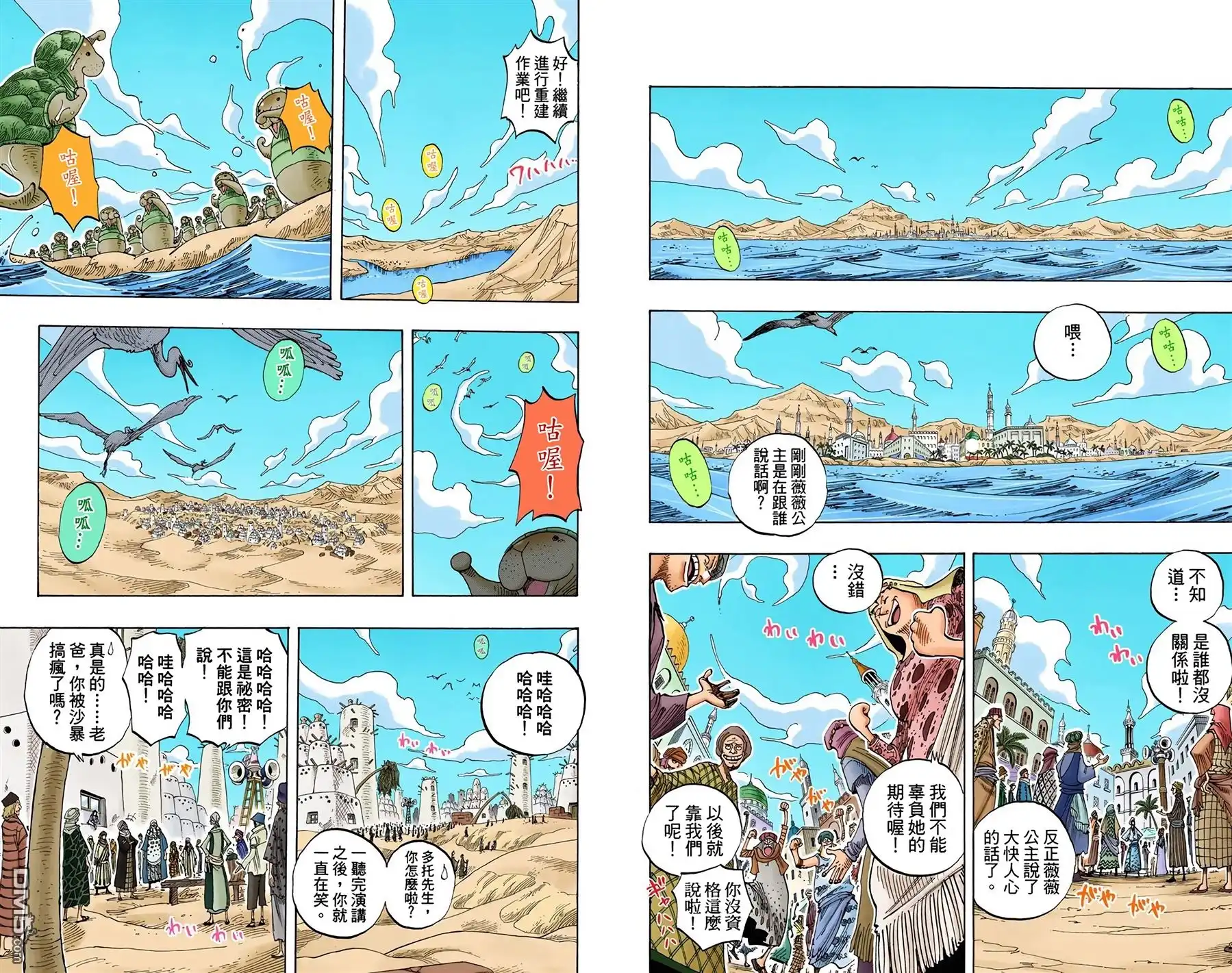 全彩版24卷-海贼王-尾田荣一郎（第4张）