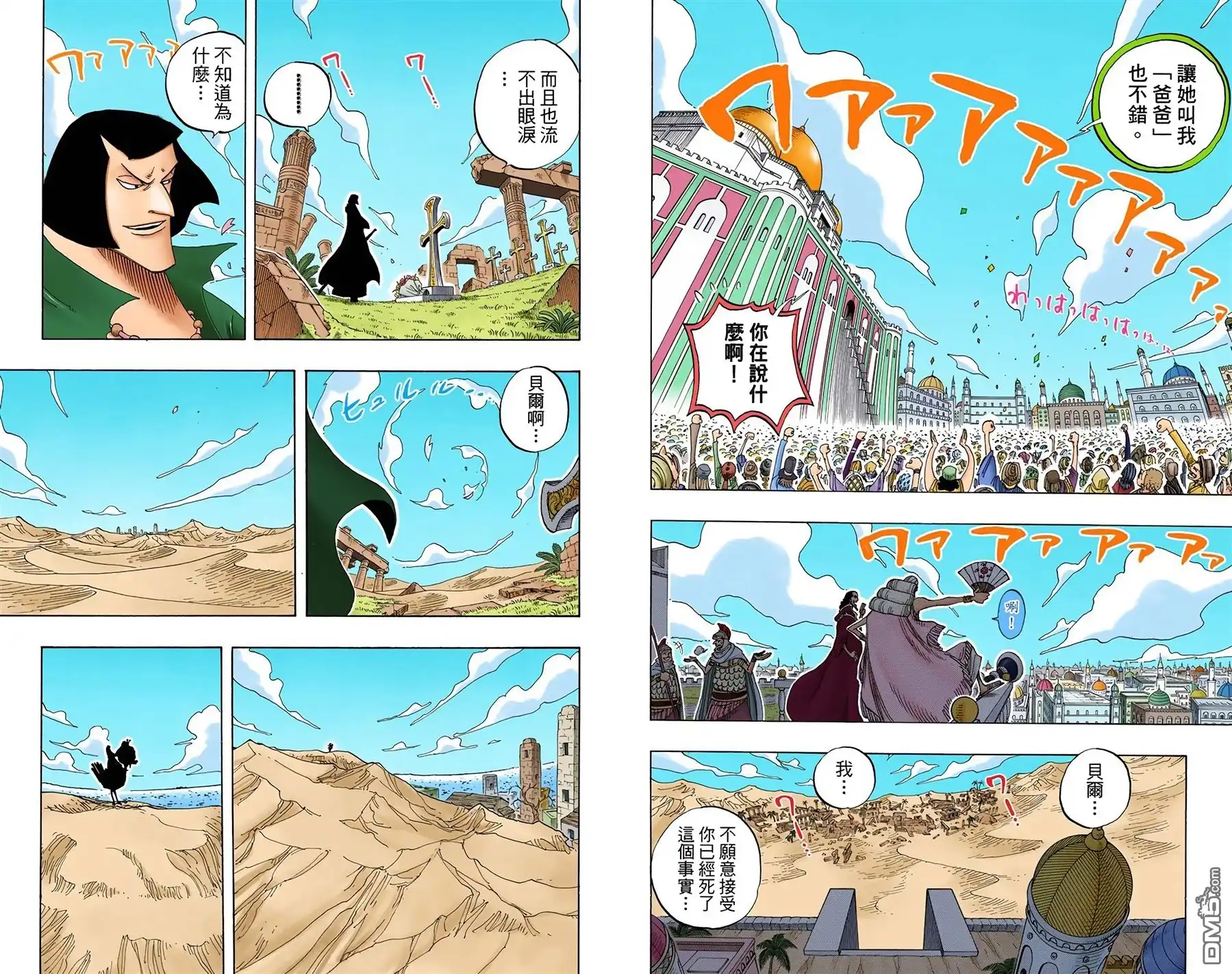 全彩版24卷-海贼王-尾田荣一郎（第6张）