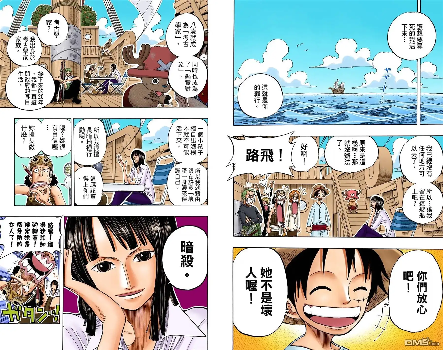 全彩版24卷-海贼王-尾田荣一郎（第16张）