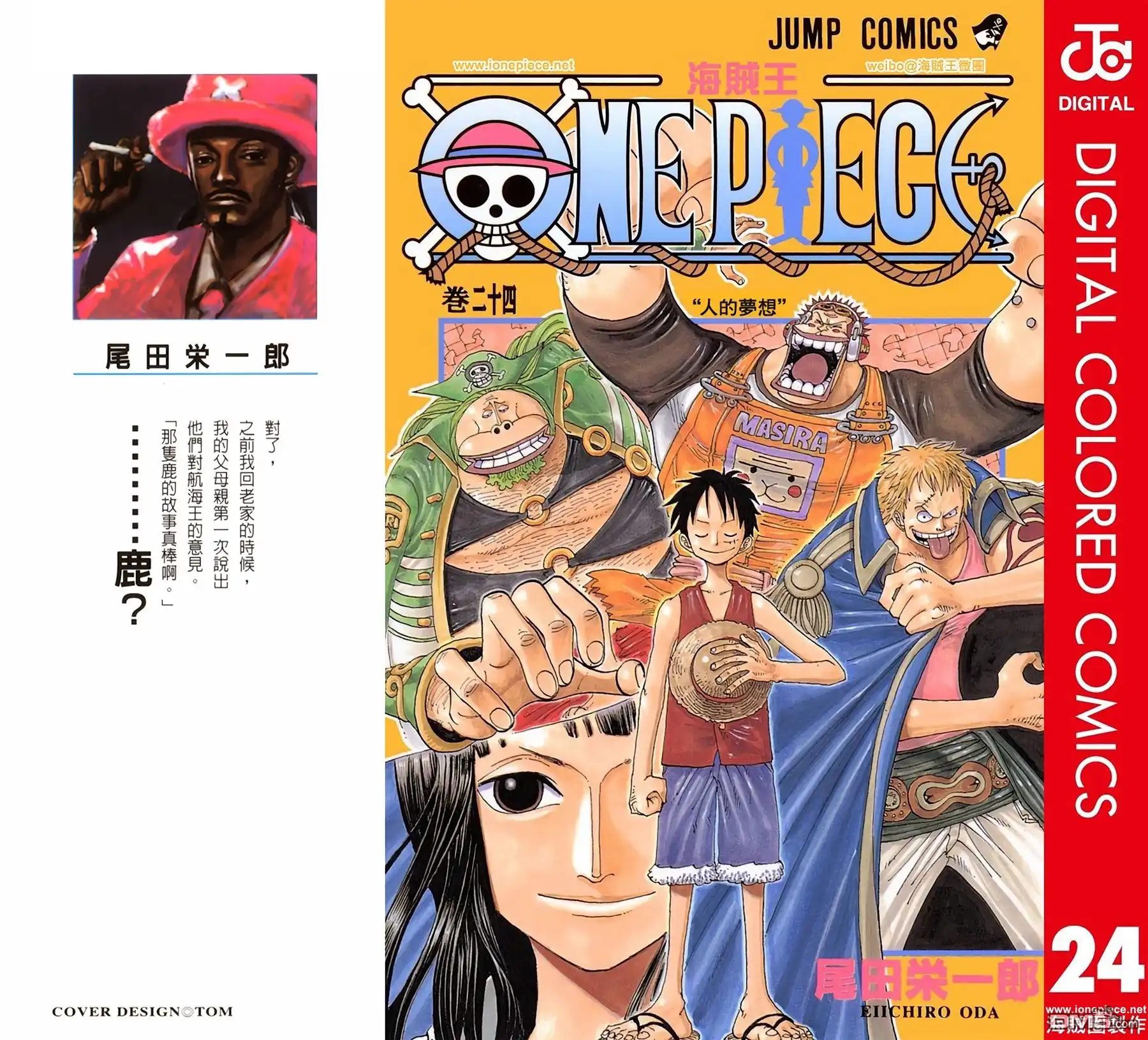 全彩版24卷-海贼王-尾田荣一郎（第1张）