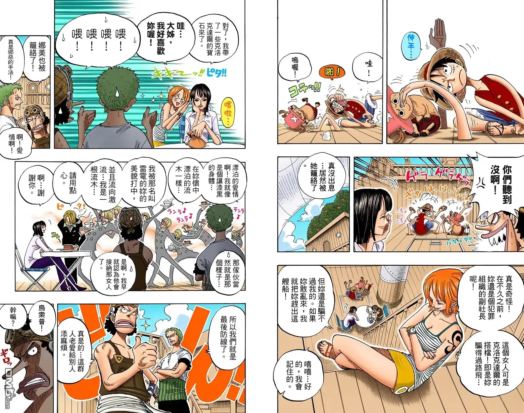 全彩版24卷-海贼王-尾田荣一郎（第17张）
