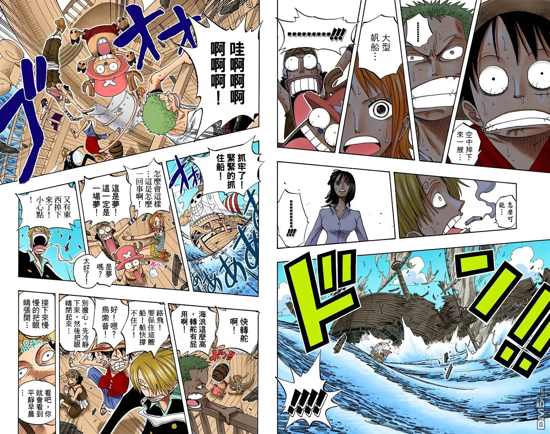 全彩版24卷-海贼王-尾田荣一郎（第20张）